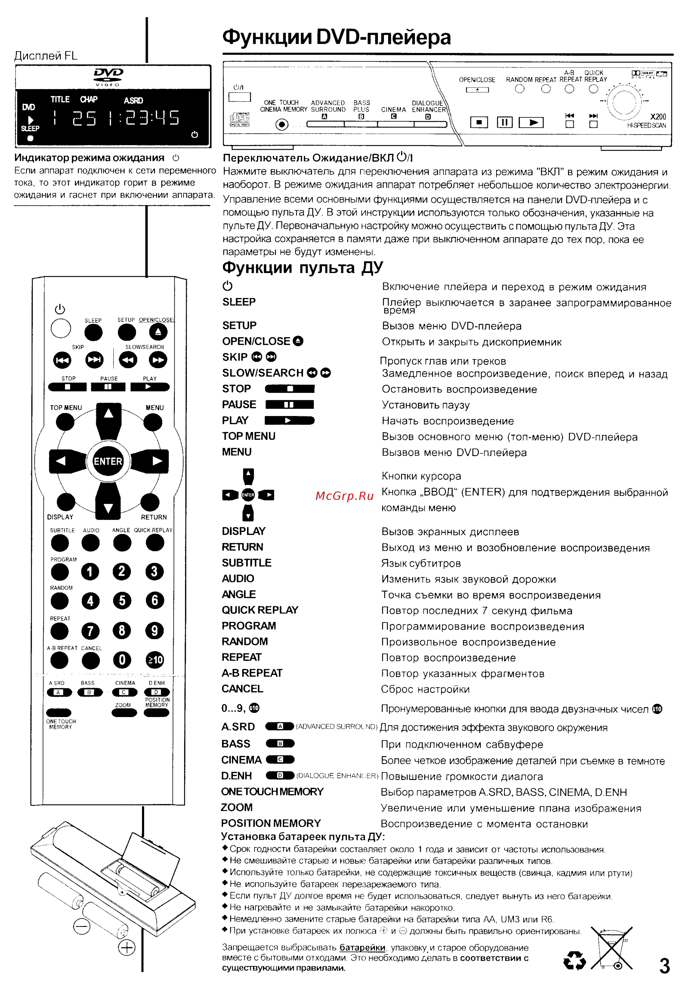Panasonic DVD-RV32 EE-K [3/17] Функции dvd плейера