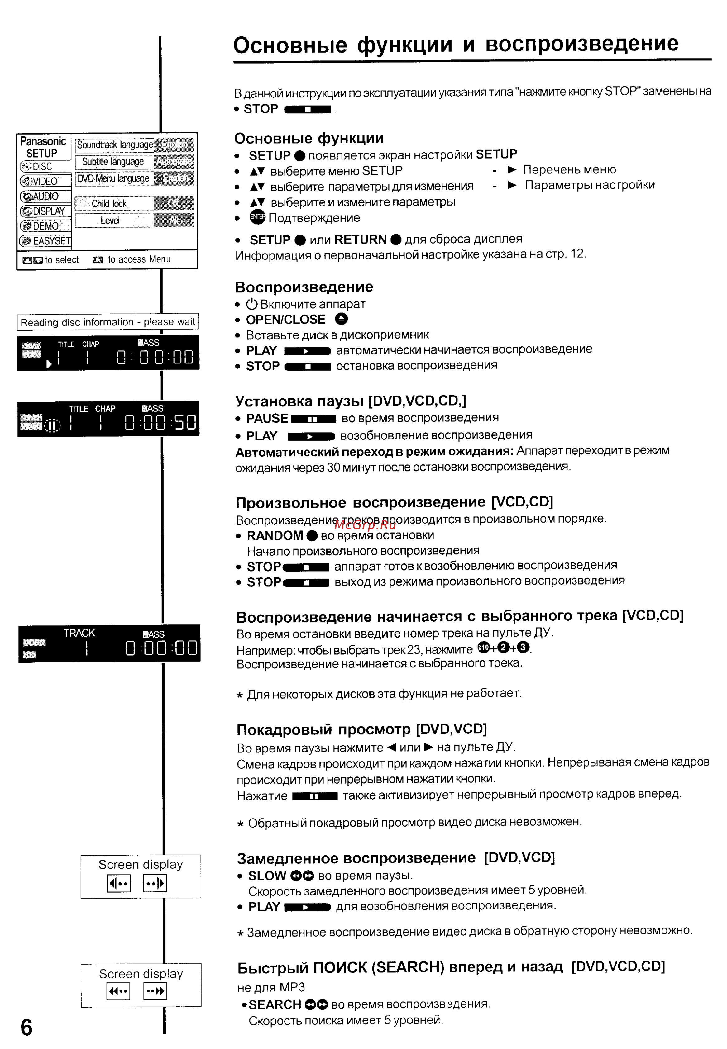Panasonic DVD-RV32 EE-S [6/17] Воспроизведение
