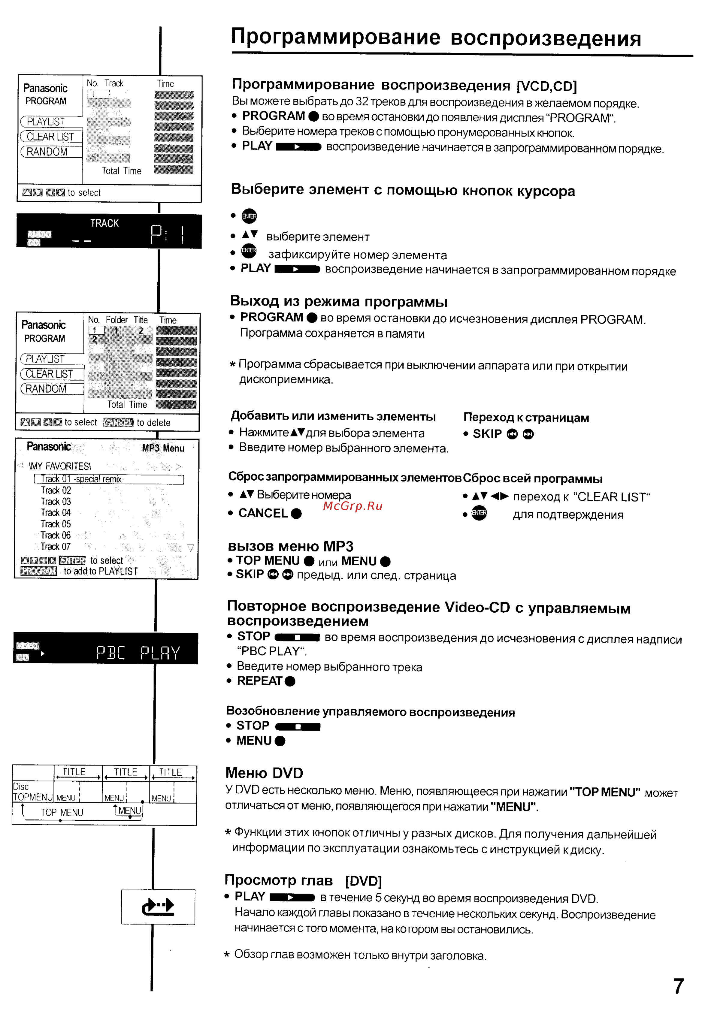 Panasonic DVD-RV32 [8/17] Программирование воспроизведения