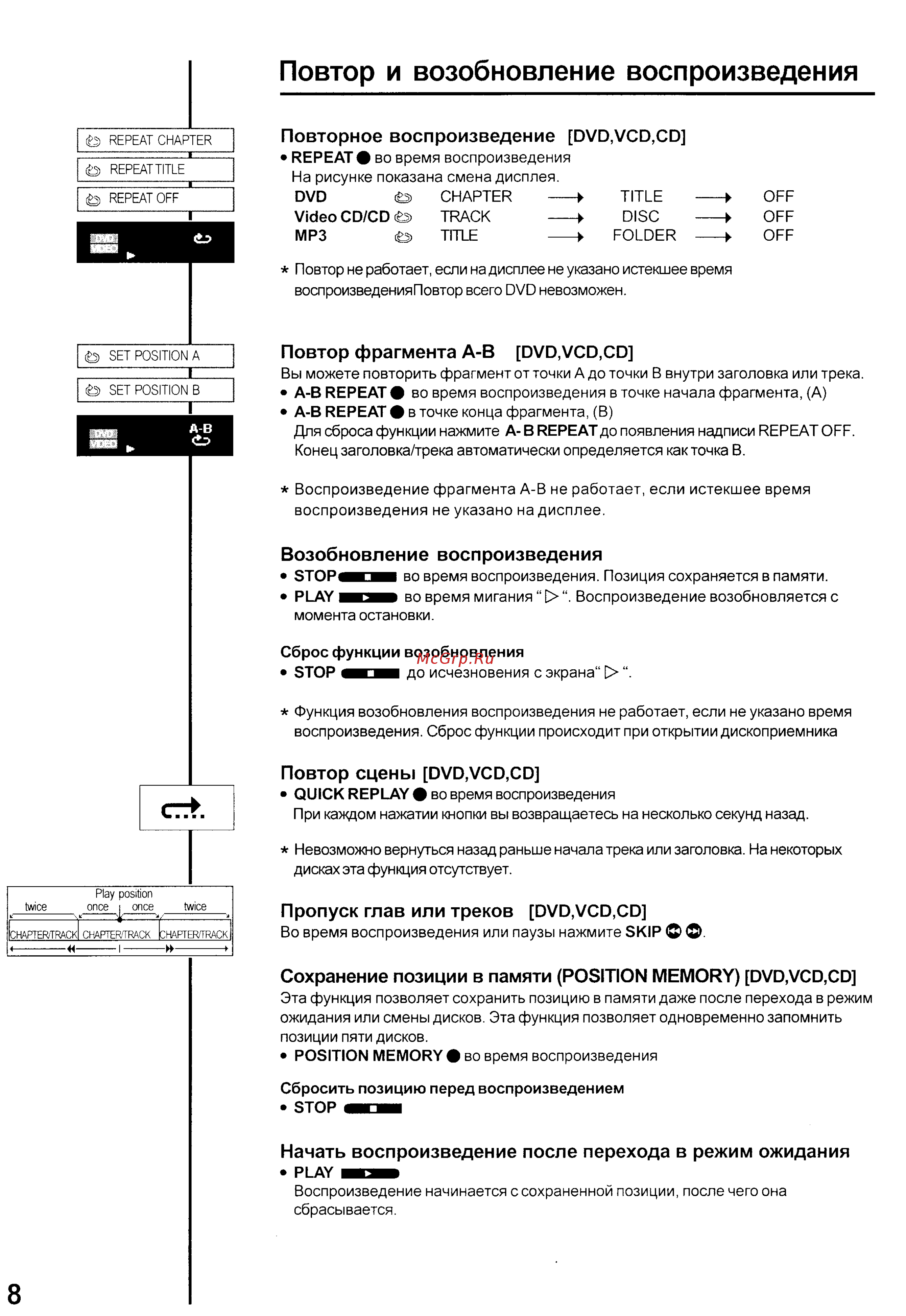 Panasonic DVD-RV32 EE-K [9/17] Повтор и возобновление воспроизведения