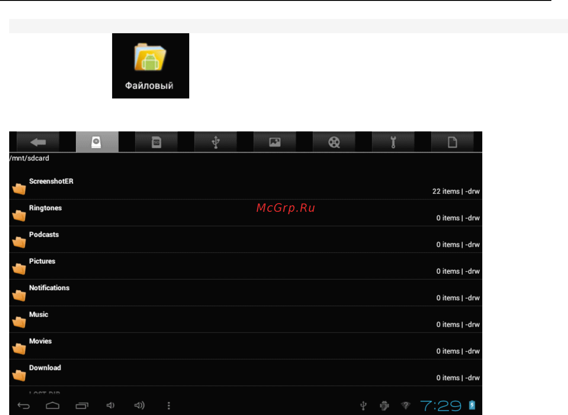 Explay INFORMER 706 3G [18/22] Выберите файл