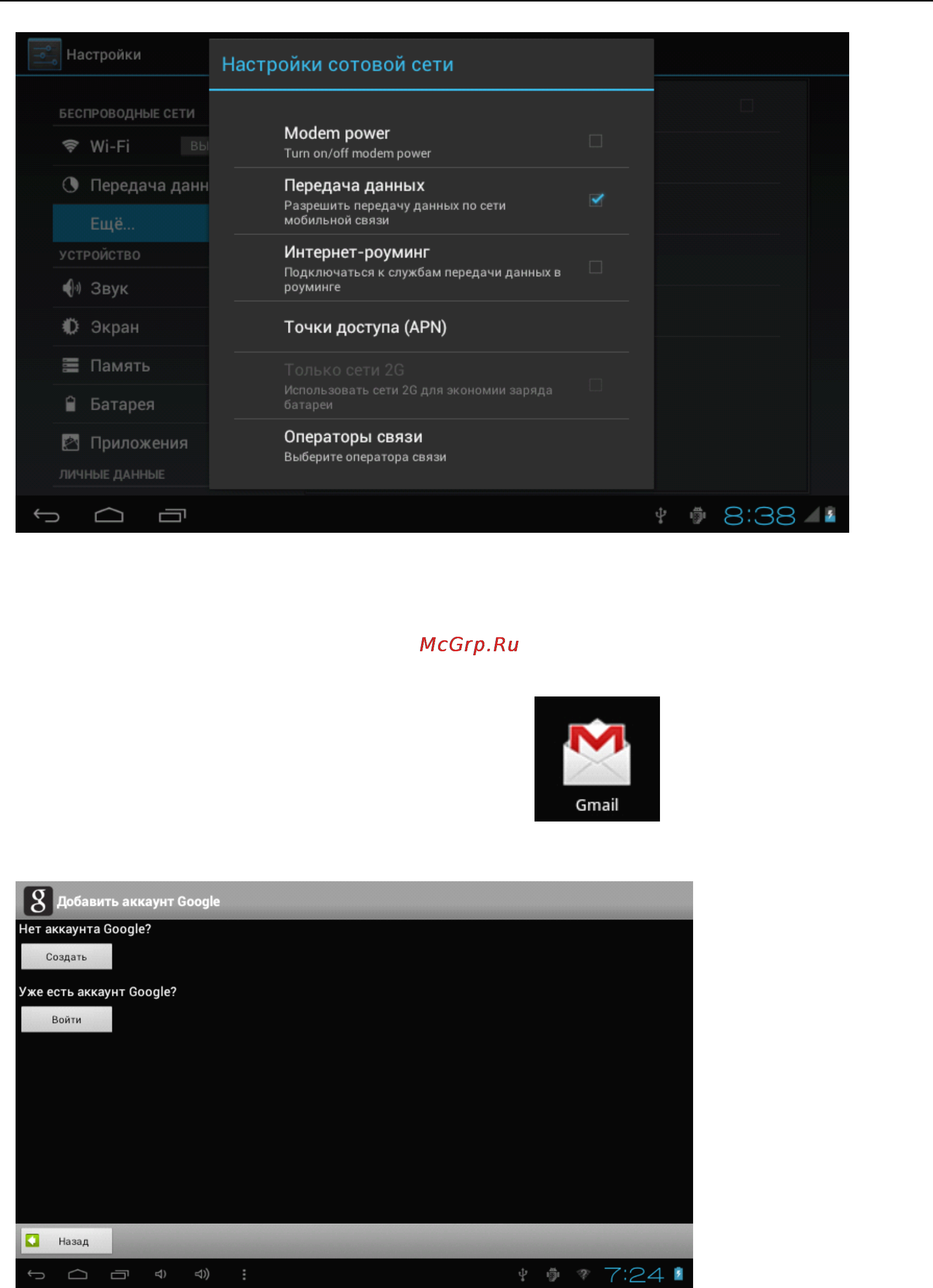 Explay INFORMER 706 3G [21/22] Настройки настройки настройки настройки ggggmail mail mail mail
