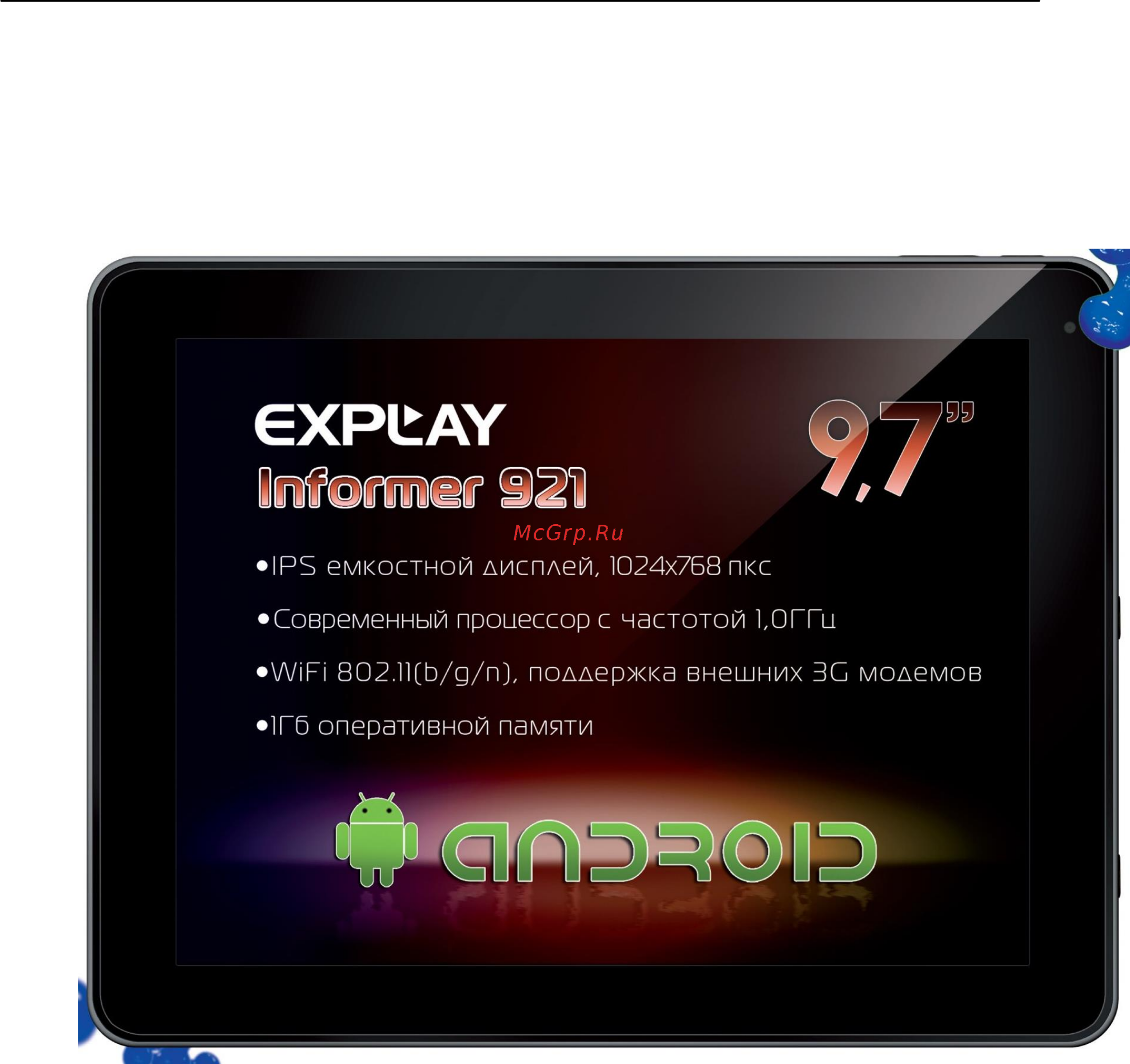 Explay INFORMER 921 Инструкция по эксплуатации онлайн