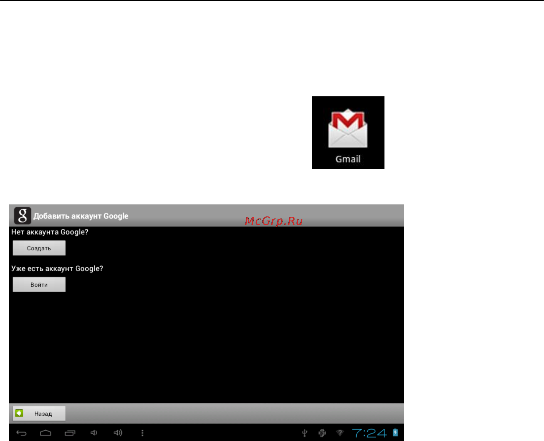 Explay INFORMER 921 [21/23] Настройки gmail