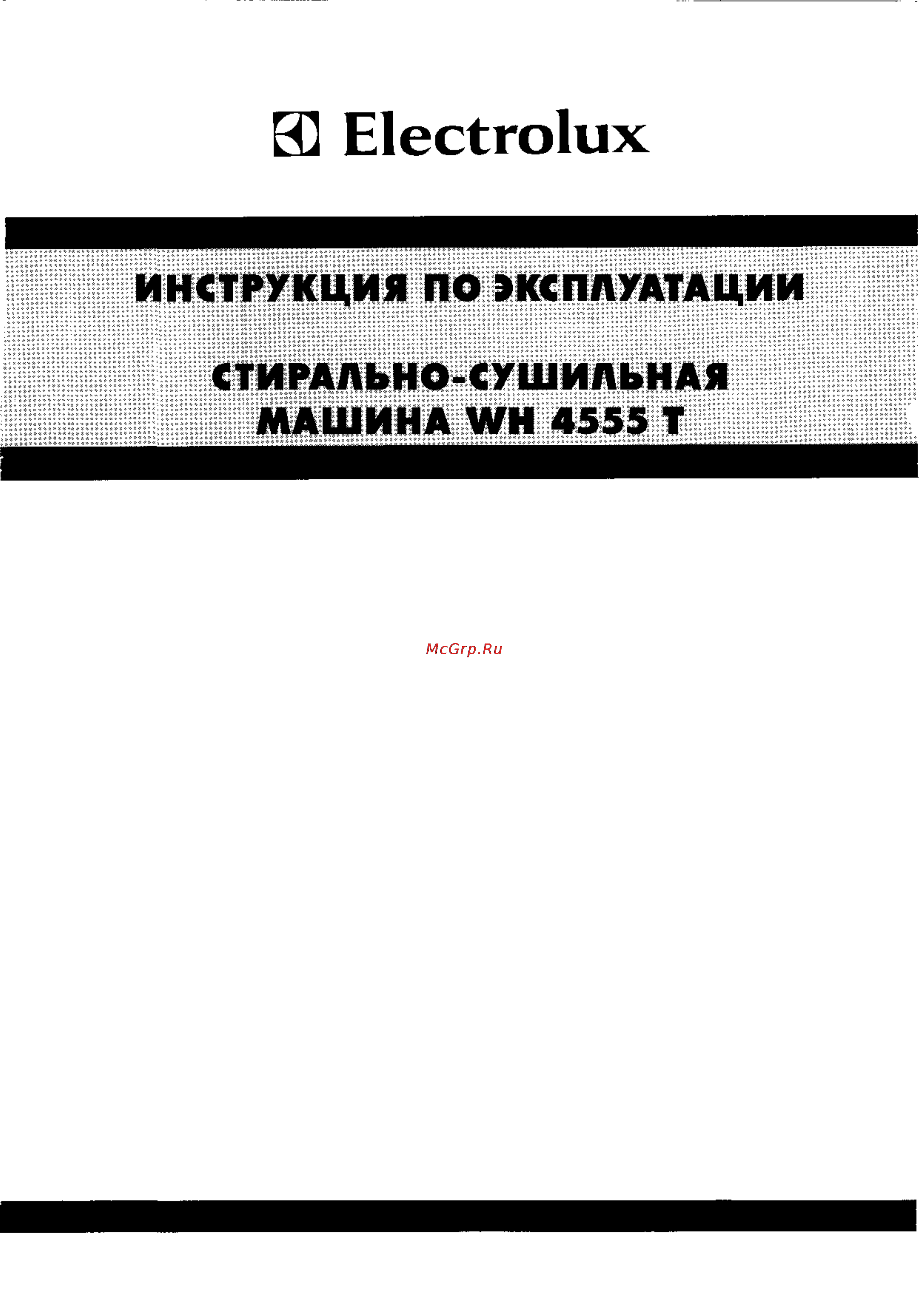 Electrolux WH 4555 T Инструкция по эксплуатации онлайн