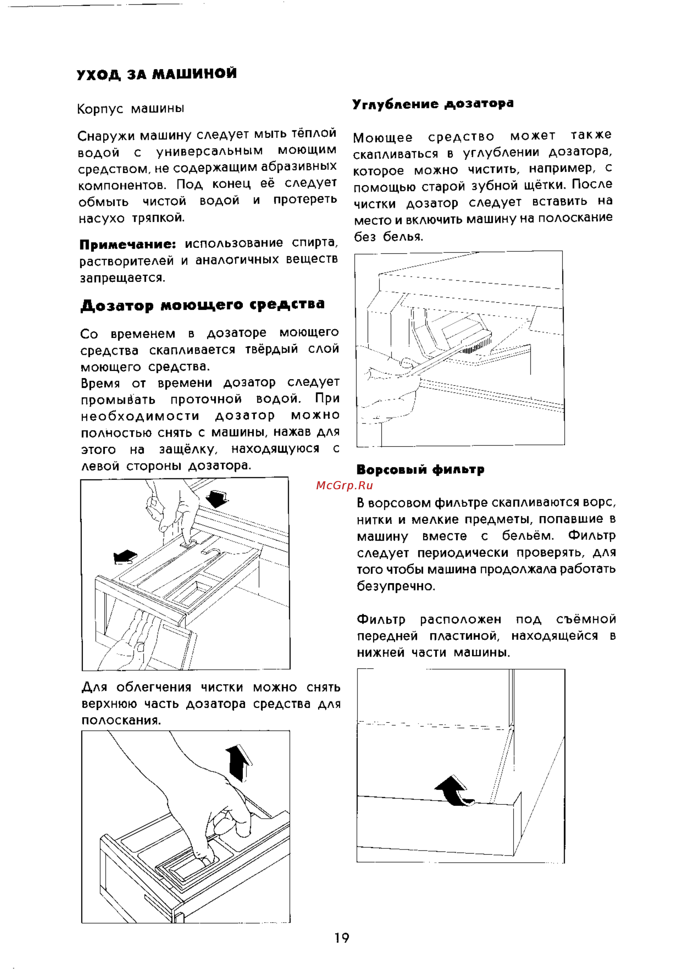 Electrolux WH 4555 T [19/22] Дозатор моющего средства