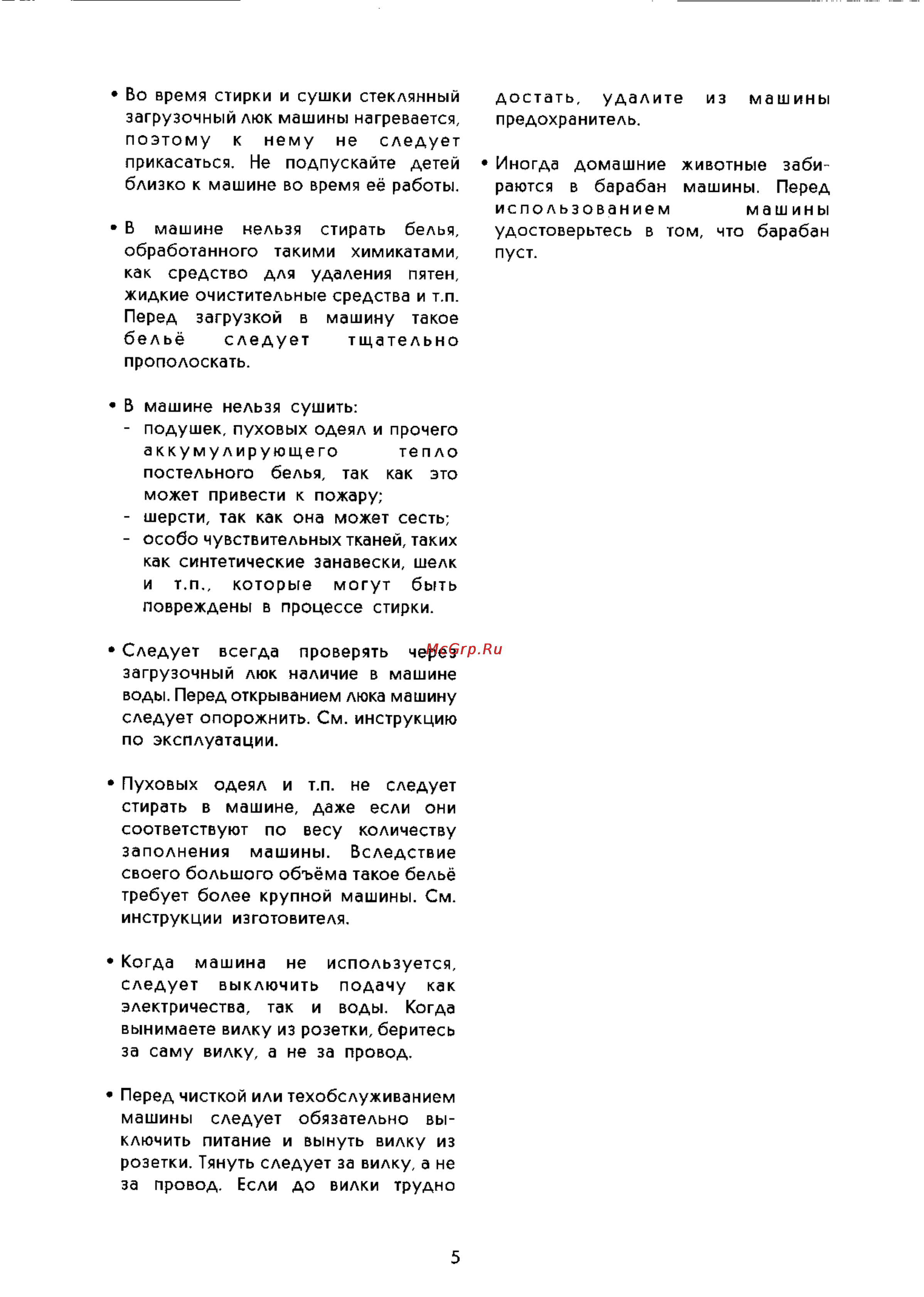 Electrolux WH 4555 T Инструкция по эксплуатации онлайн [5/22] 39856