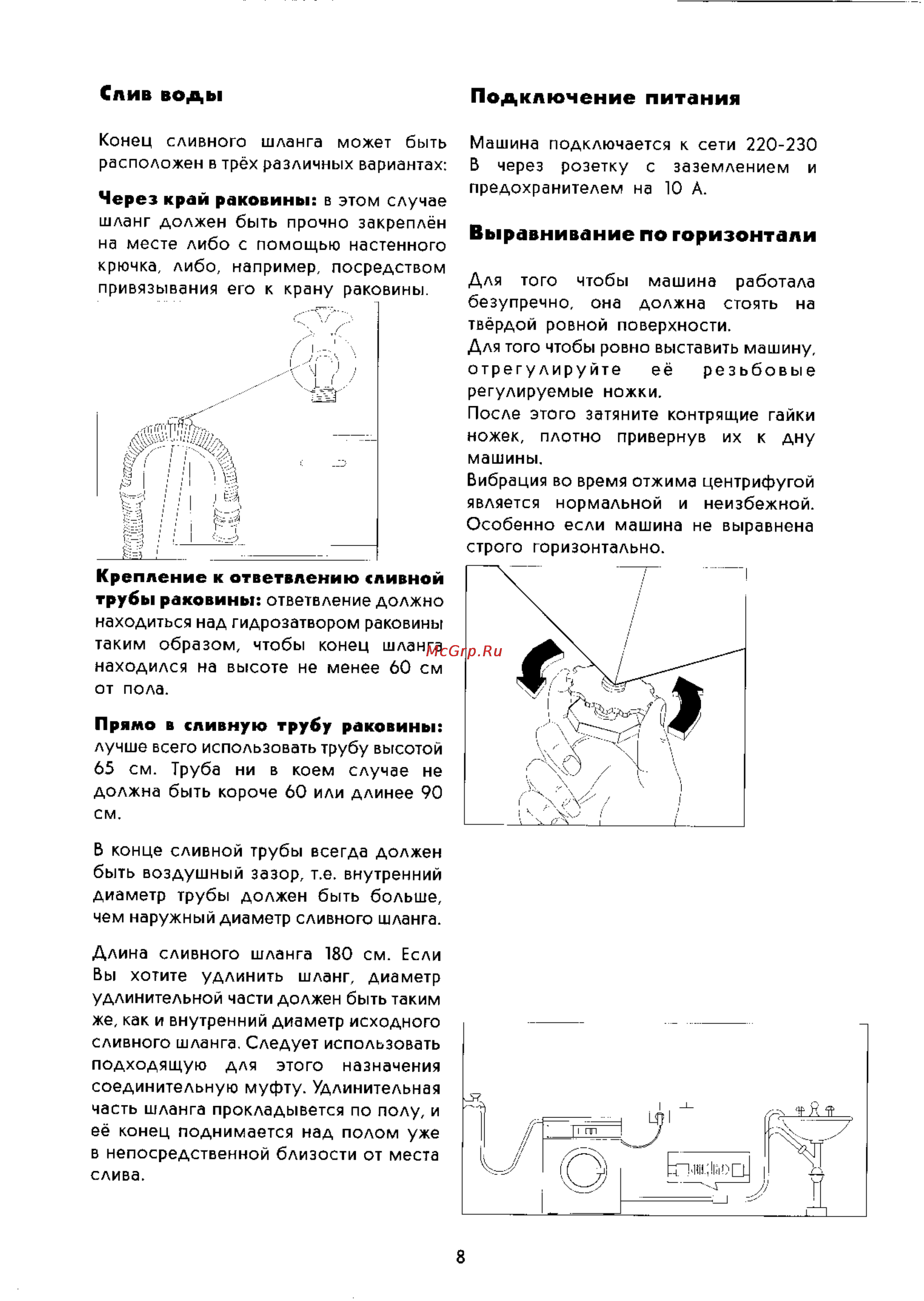 Electrolux WH 4555 T [8/22] Прямо в сливную трубу раковины