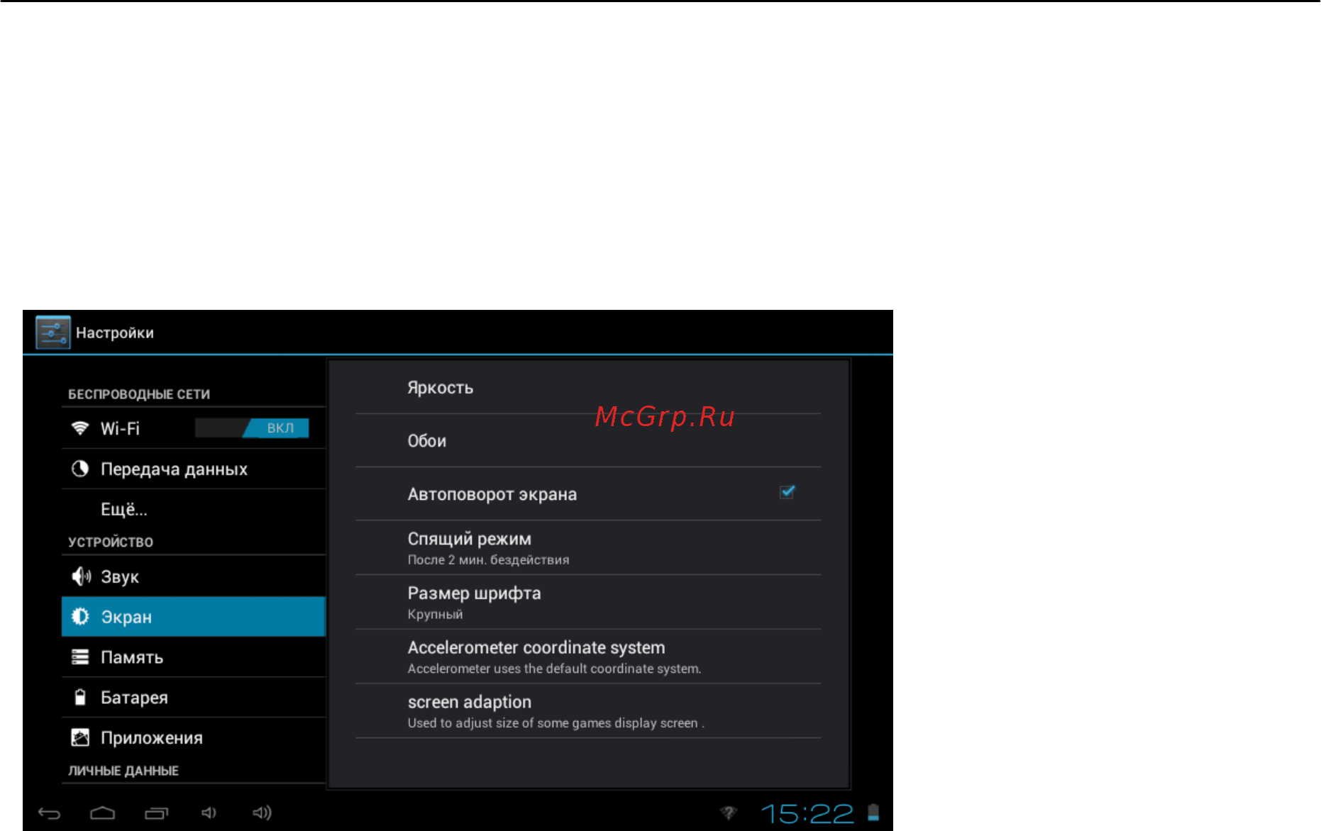 Explay INFORMER 804 [13/23] Настройки автоотключения экрана