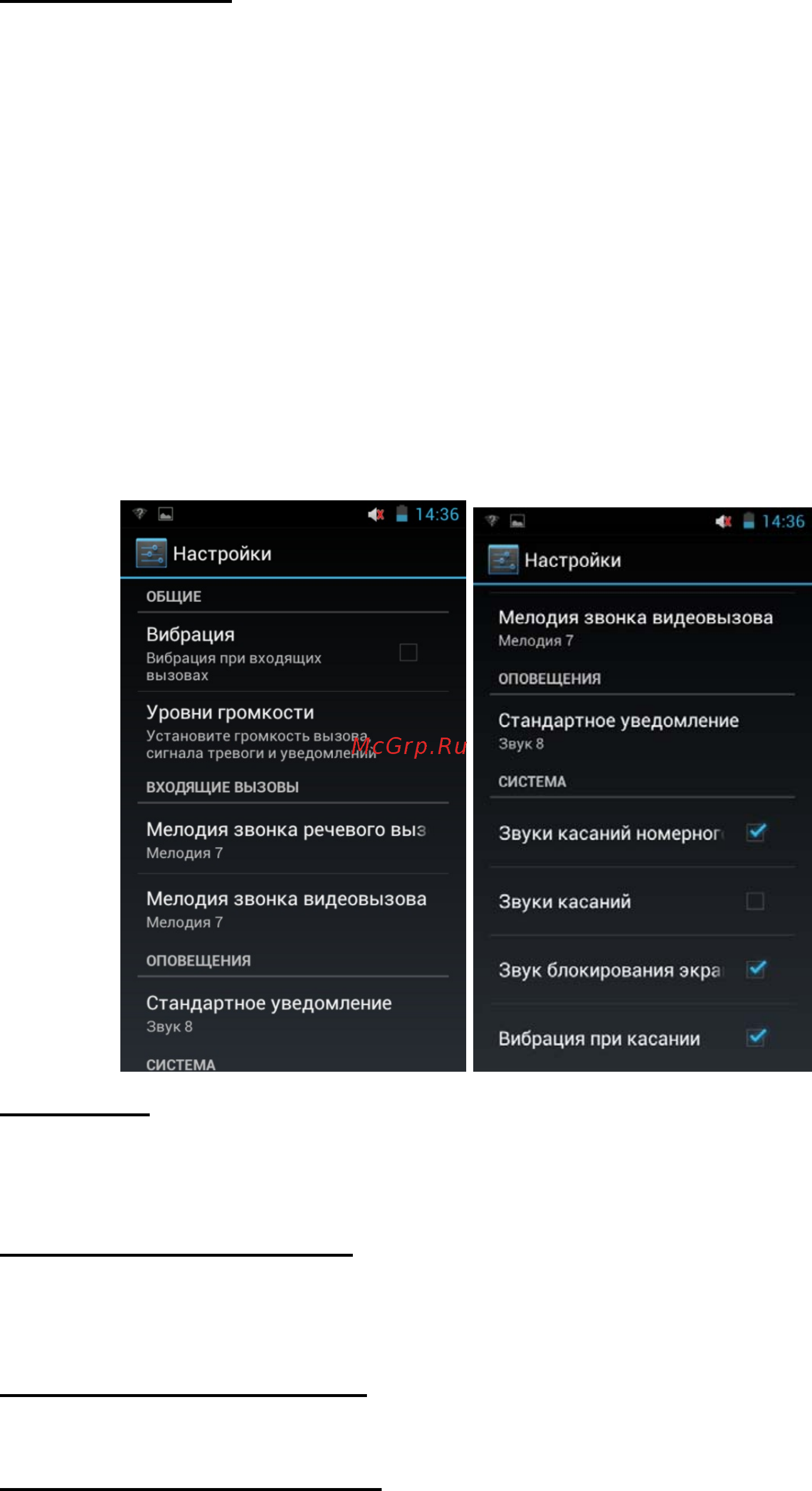 Google Android 4 [65/80] Настройки звука