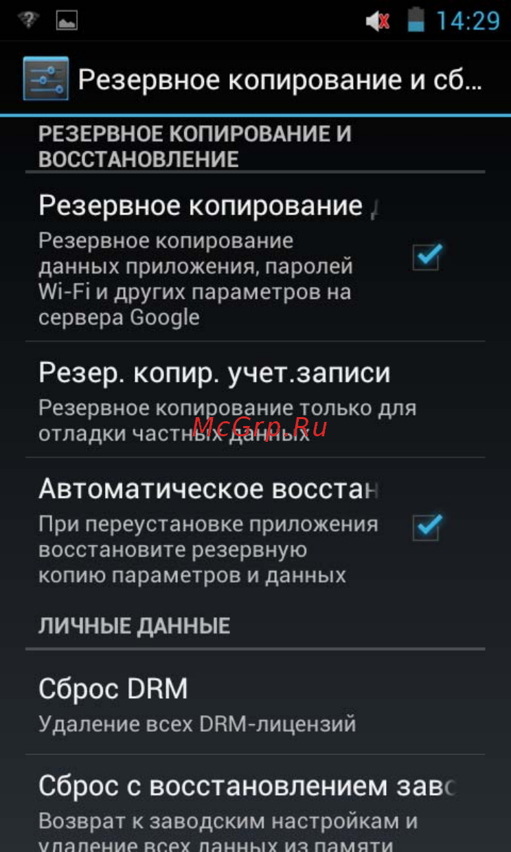 Google Android 4 [71/80] Настройки конфиденциальности
