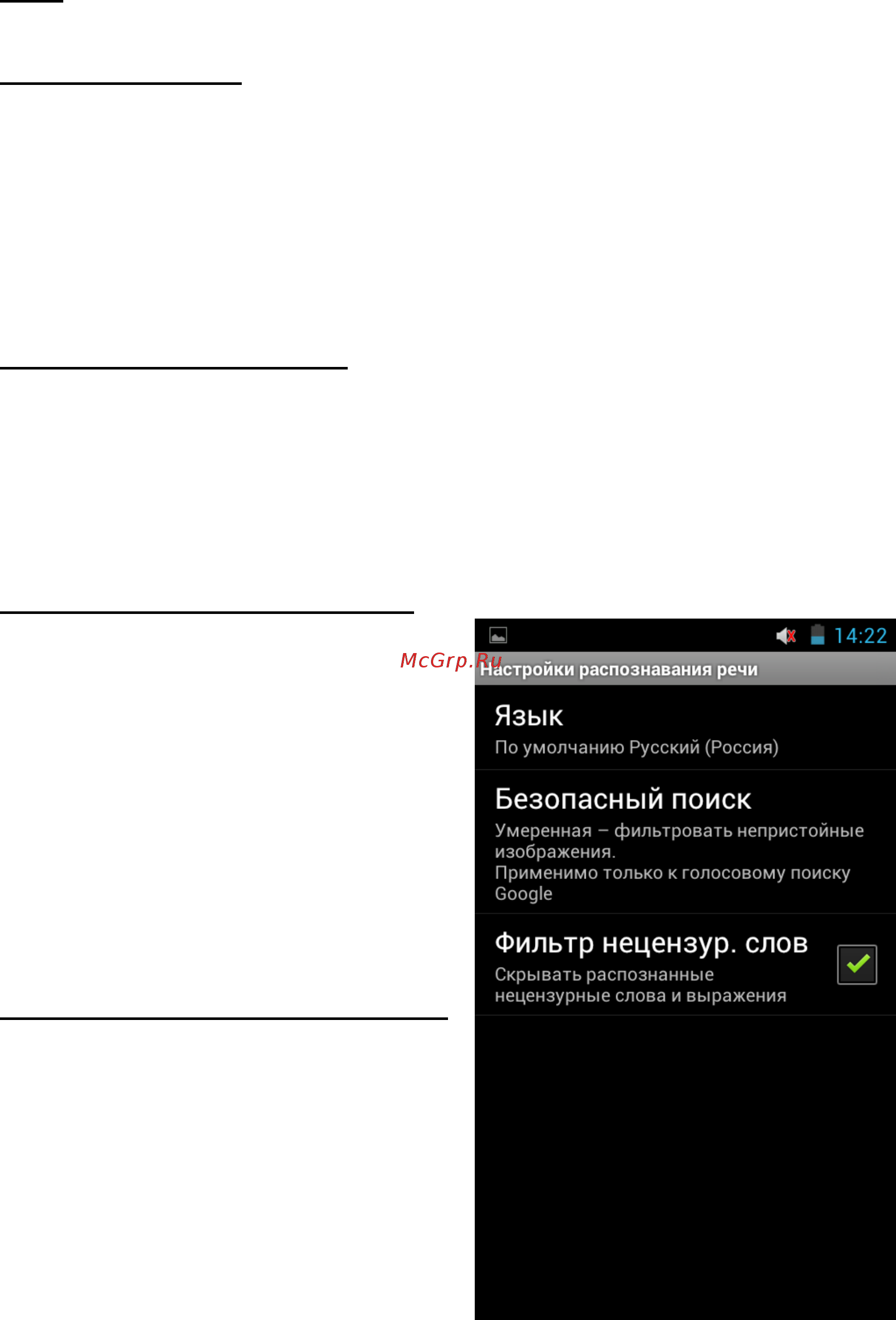 Explay INFORMER 707 [74/80] Экран настроек синтеза речи
