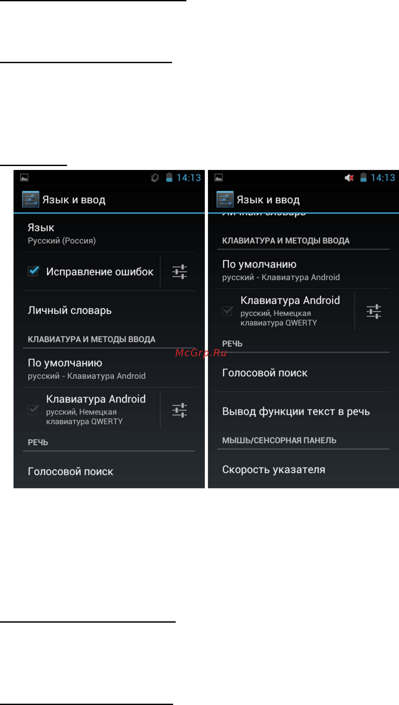 Explay TRAVELLER 7.23 [76/80] Экран настроек клавиатуры android