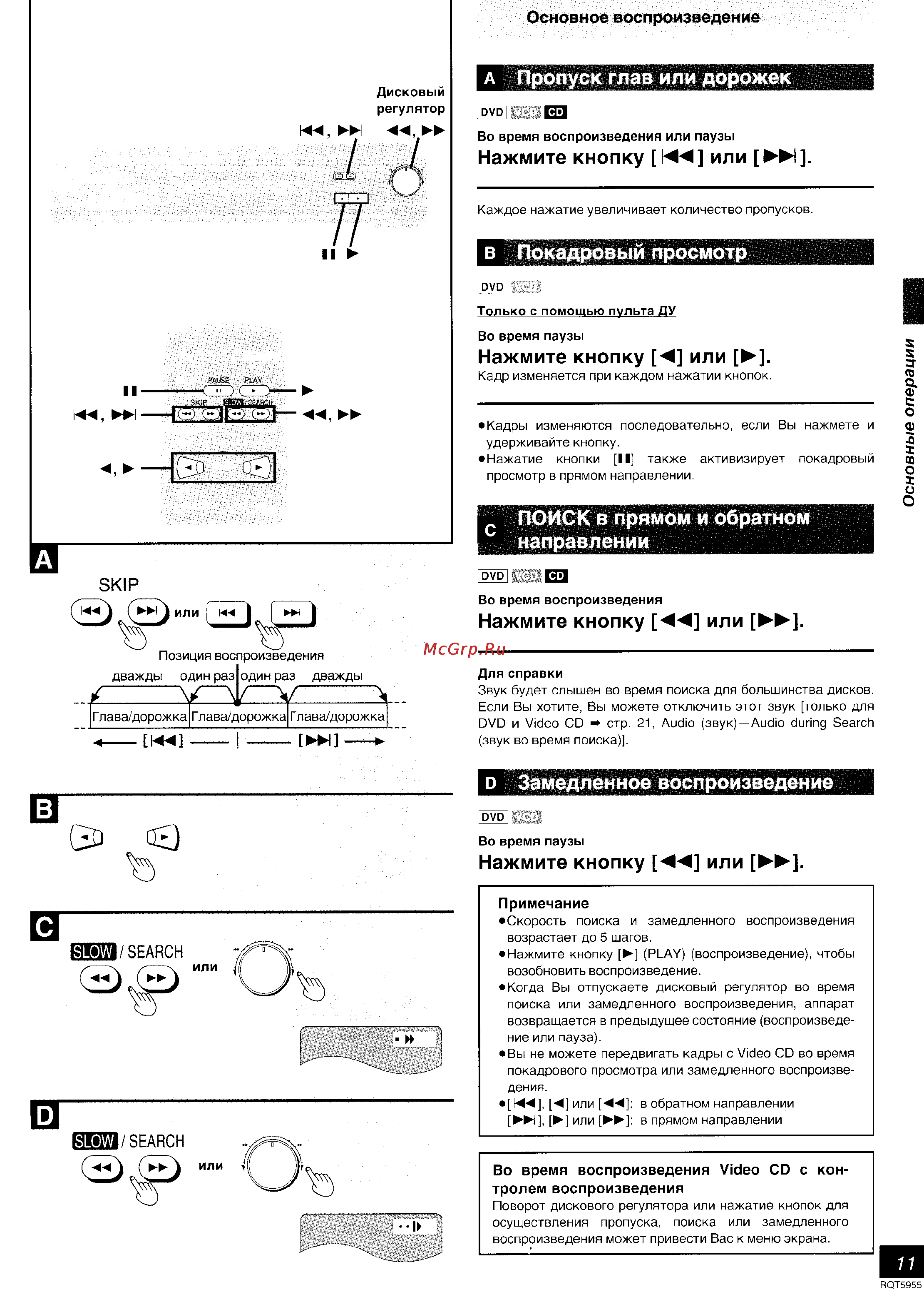 Panasonic DVD-RV31 [11/28] D замедленное воспроизведение