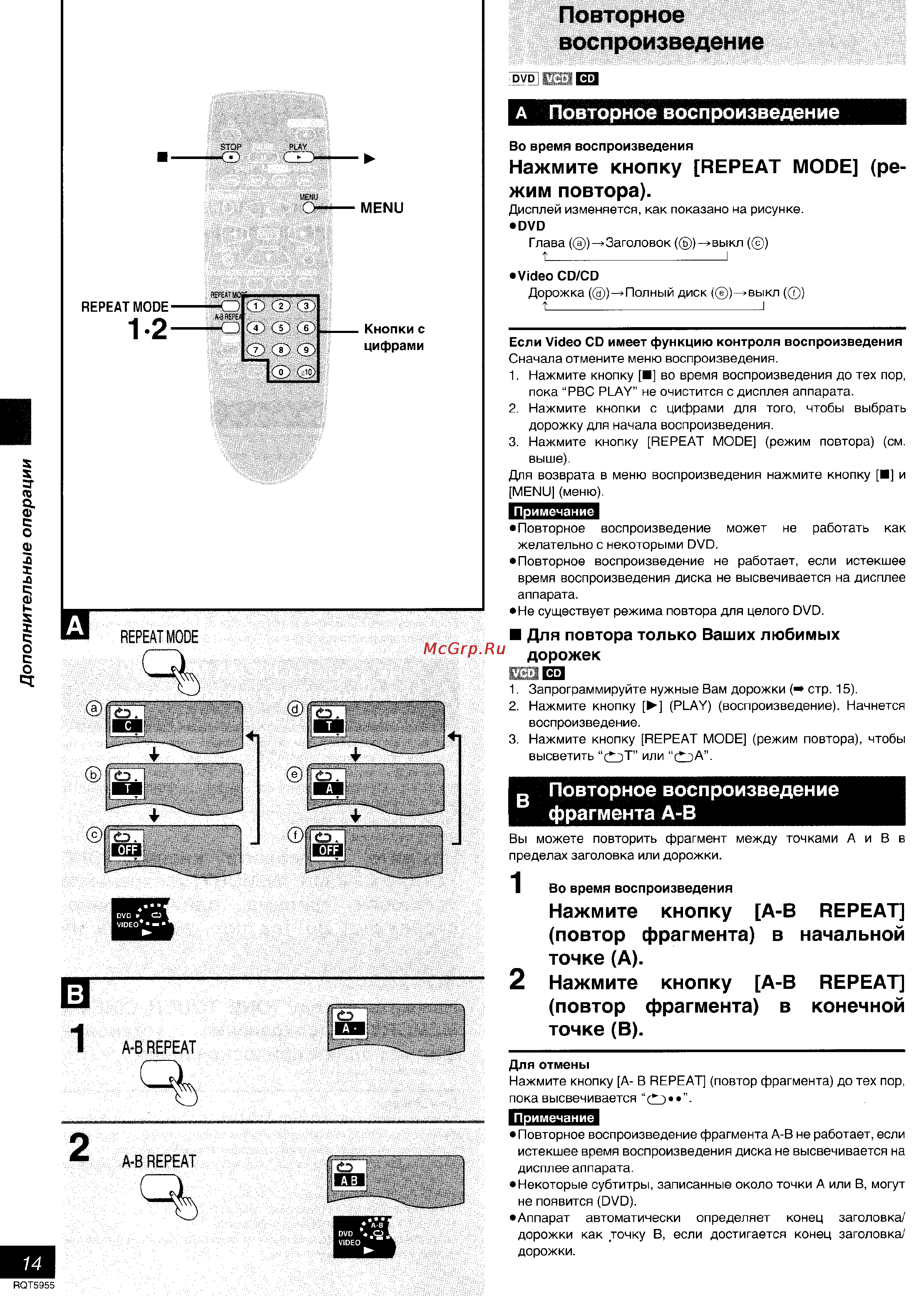 Panasonic DVD-RV31 [14/28] Повторное воспроизведение