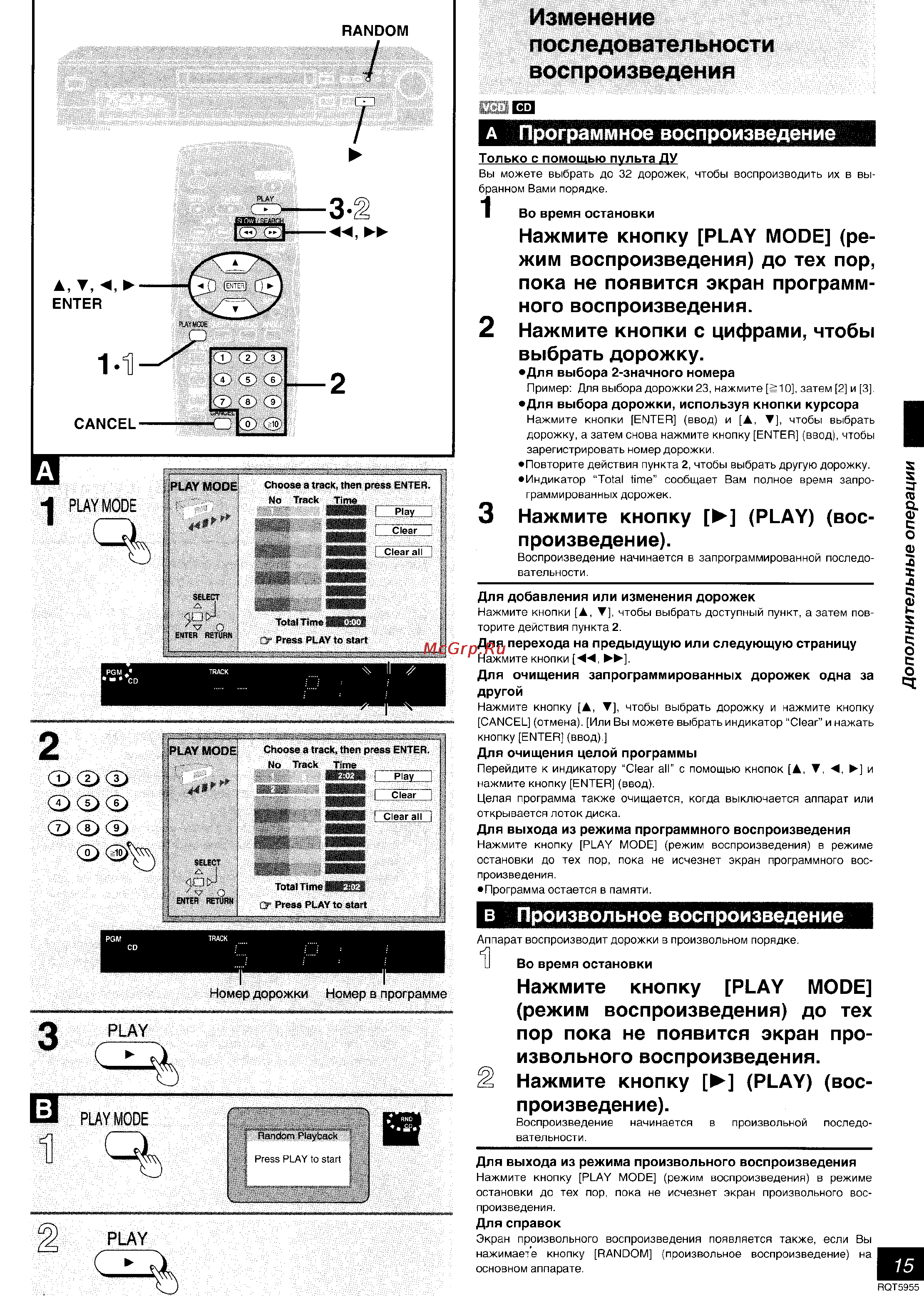 Panasonic DVD-RV31 [15/28] Изменение последовательности воспроизведения