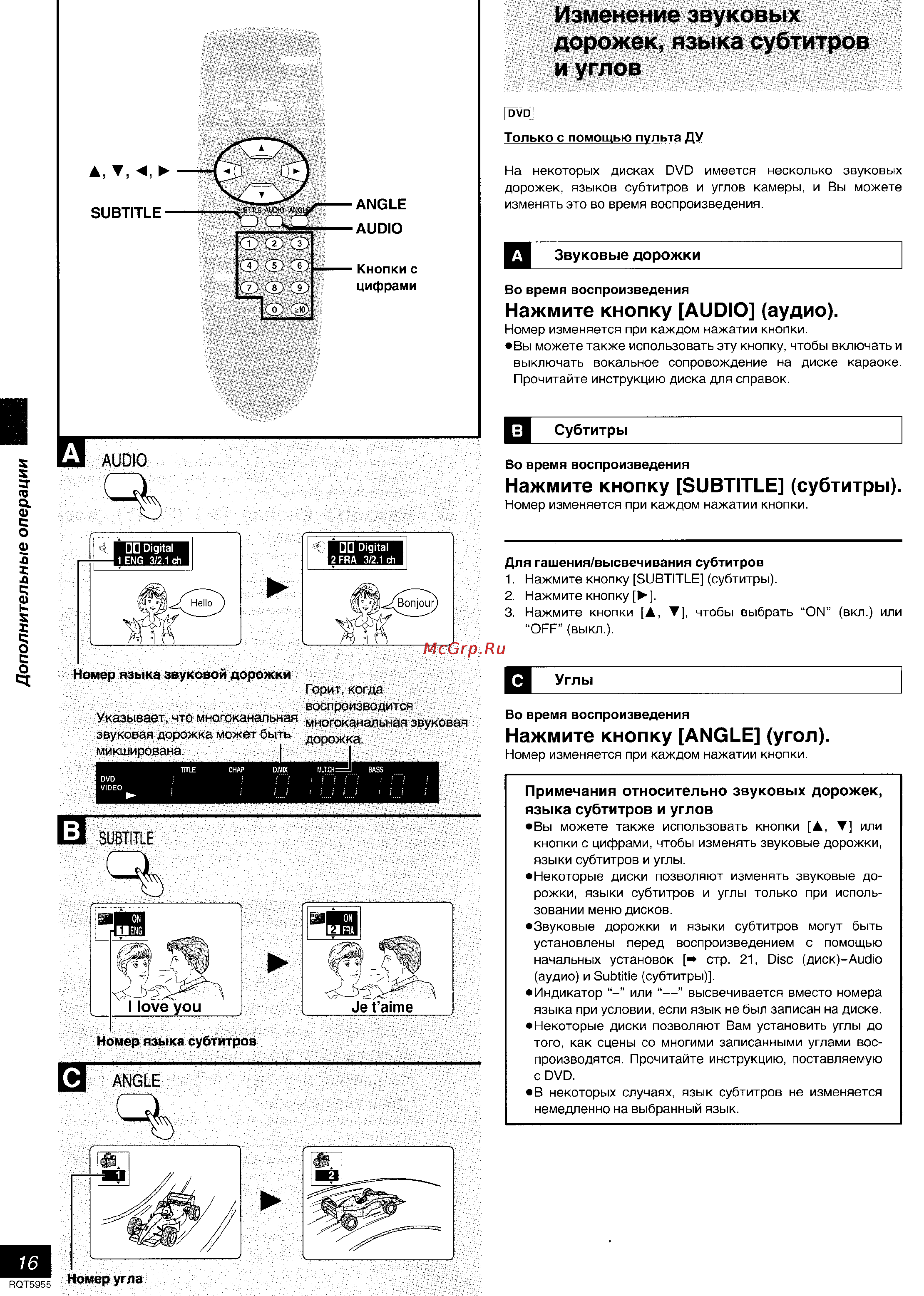 Panasonic DVD-RV31 [16/28] Изменение звуковых дорожек языка субтитров и углов