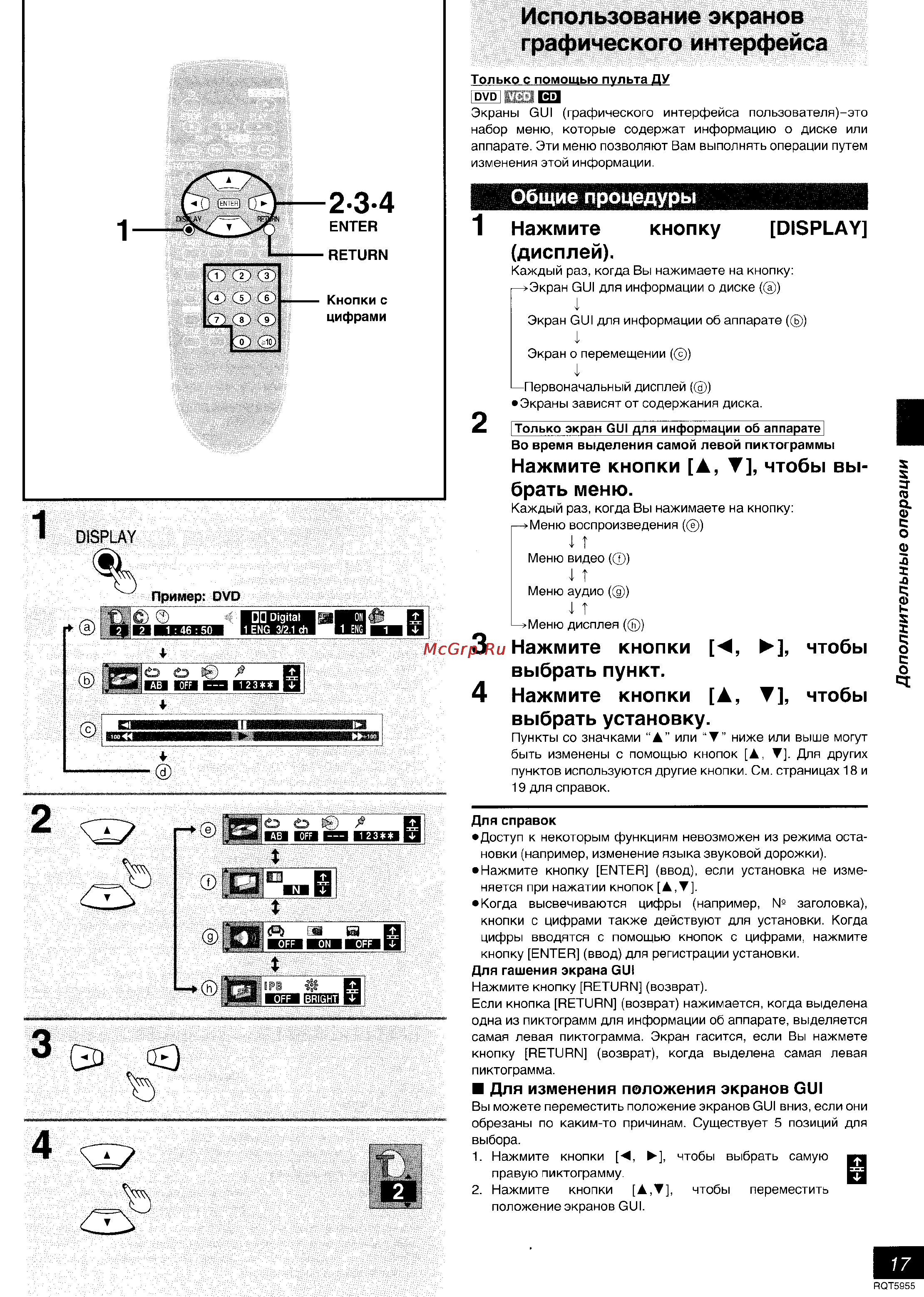 Panasonic DVD-RV31 [17/28] Использование экранов графического интерфейса