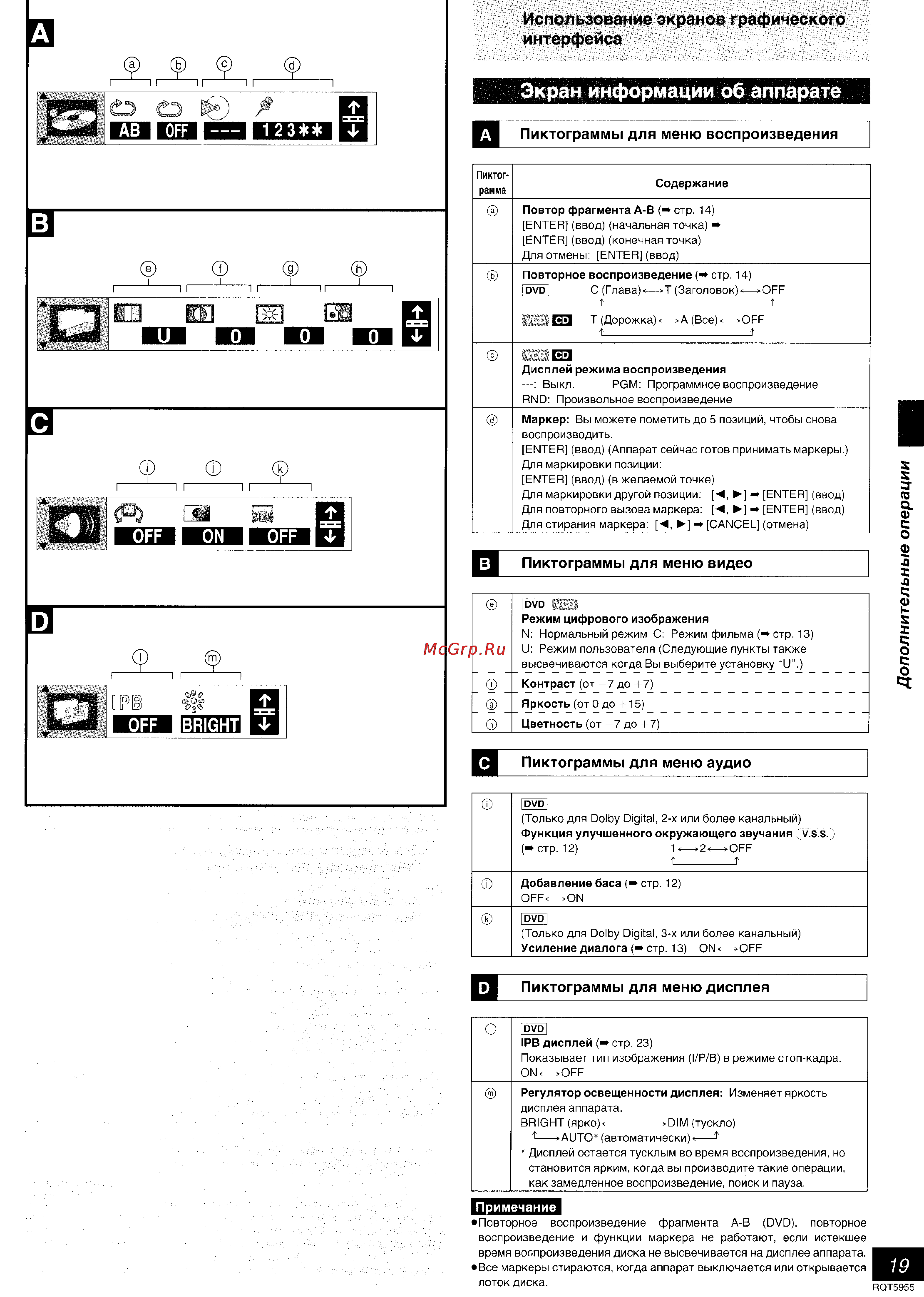 Panasonic DVD-RV31 [19/28] Экран информации об аппарате
