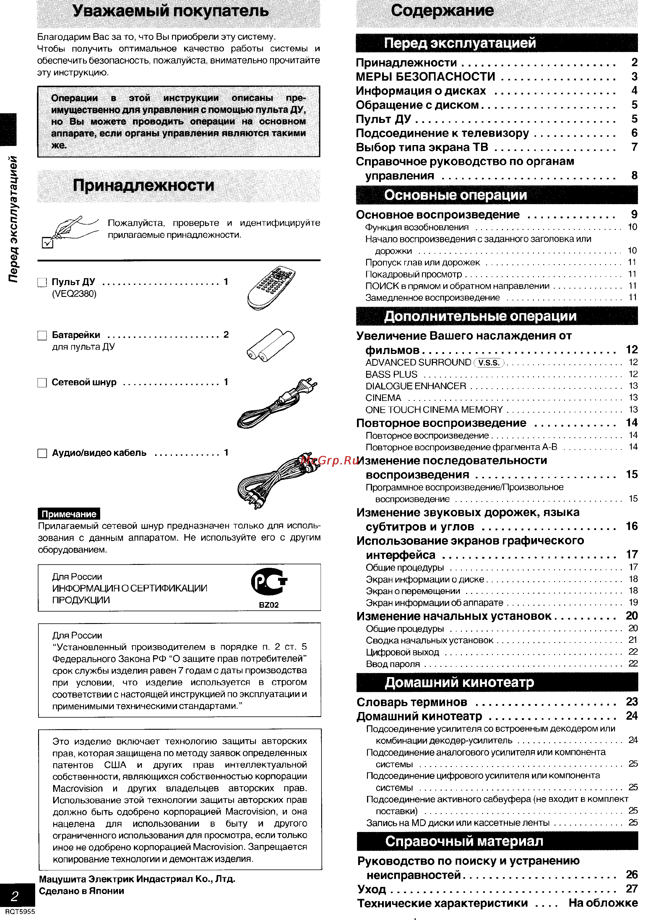 Panasonic DVD-RV31 [2/28] Технические характеристики на обложке