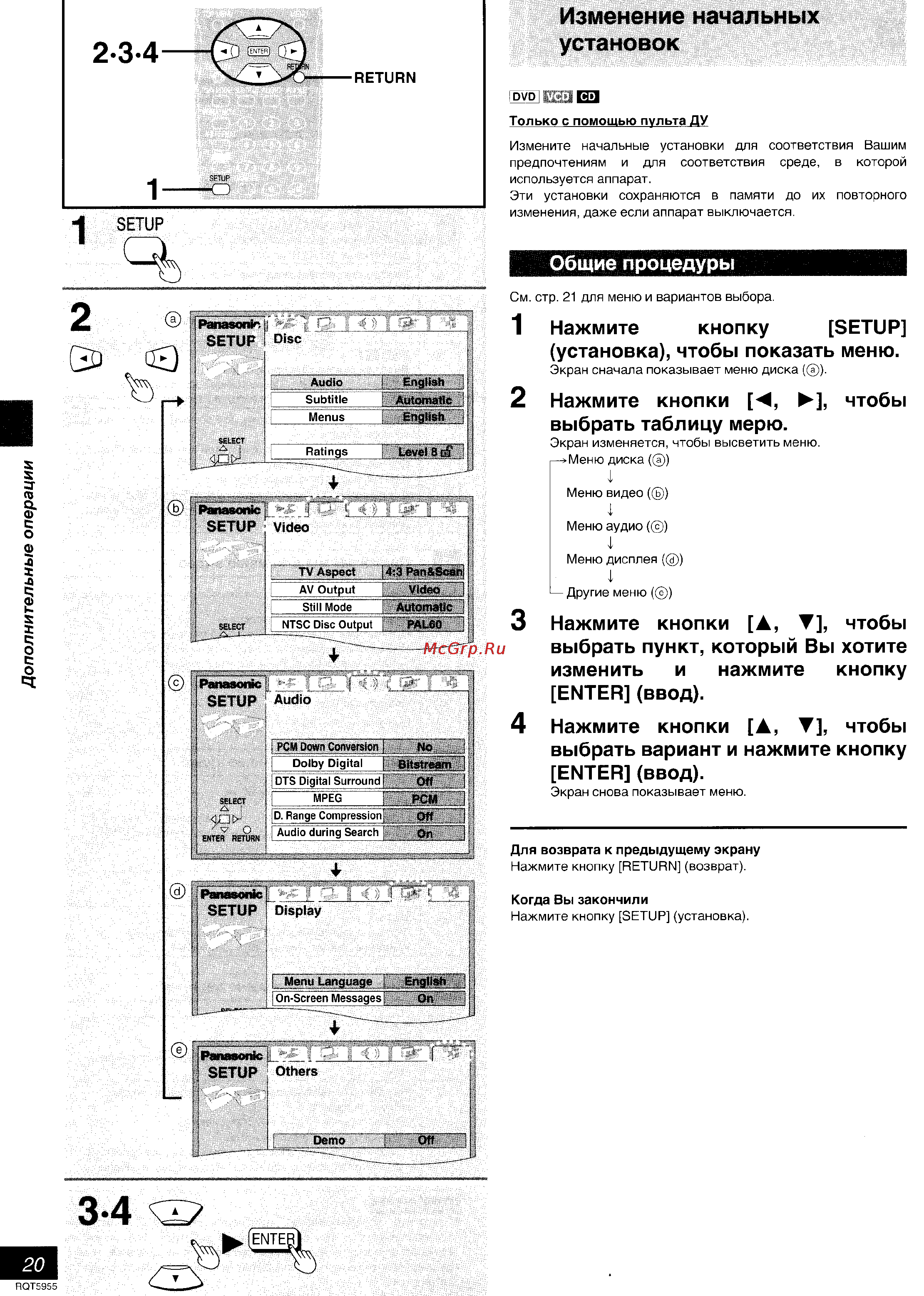 Panasonic DVD-RV31 [20/28] Изменение начальных установок