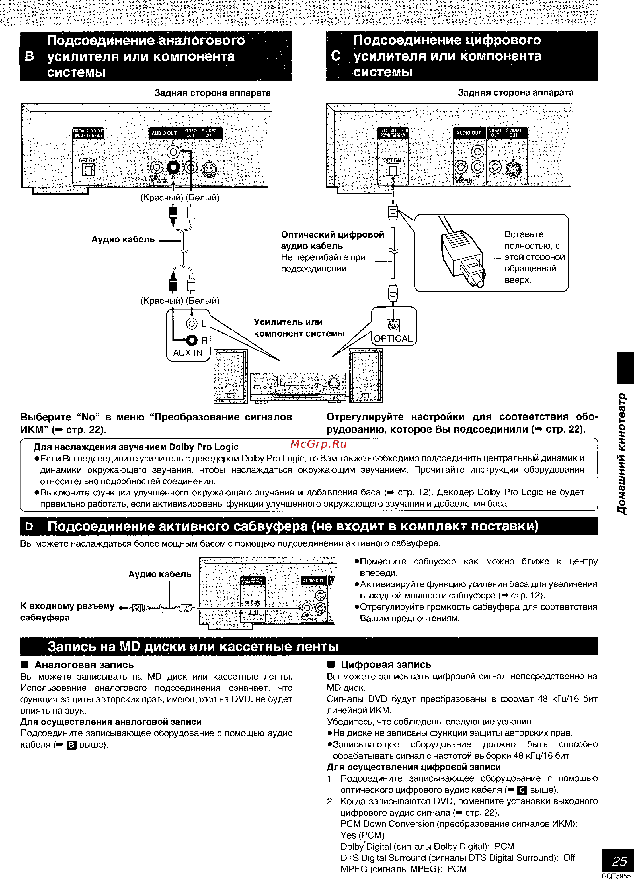 Panasonic DVD-RV31 [25/28] D подсоединение активного сабвуфера не входит в комплект поставки