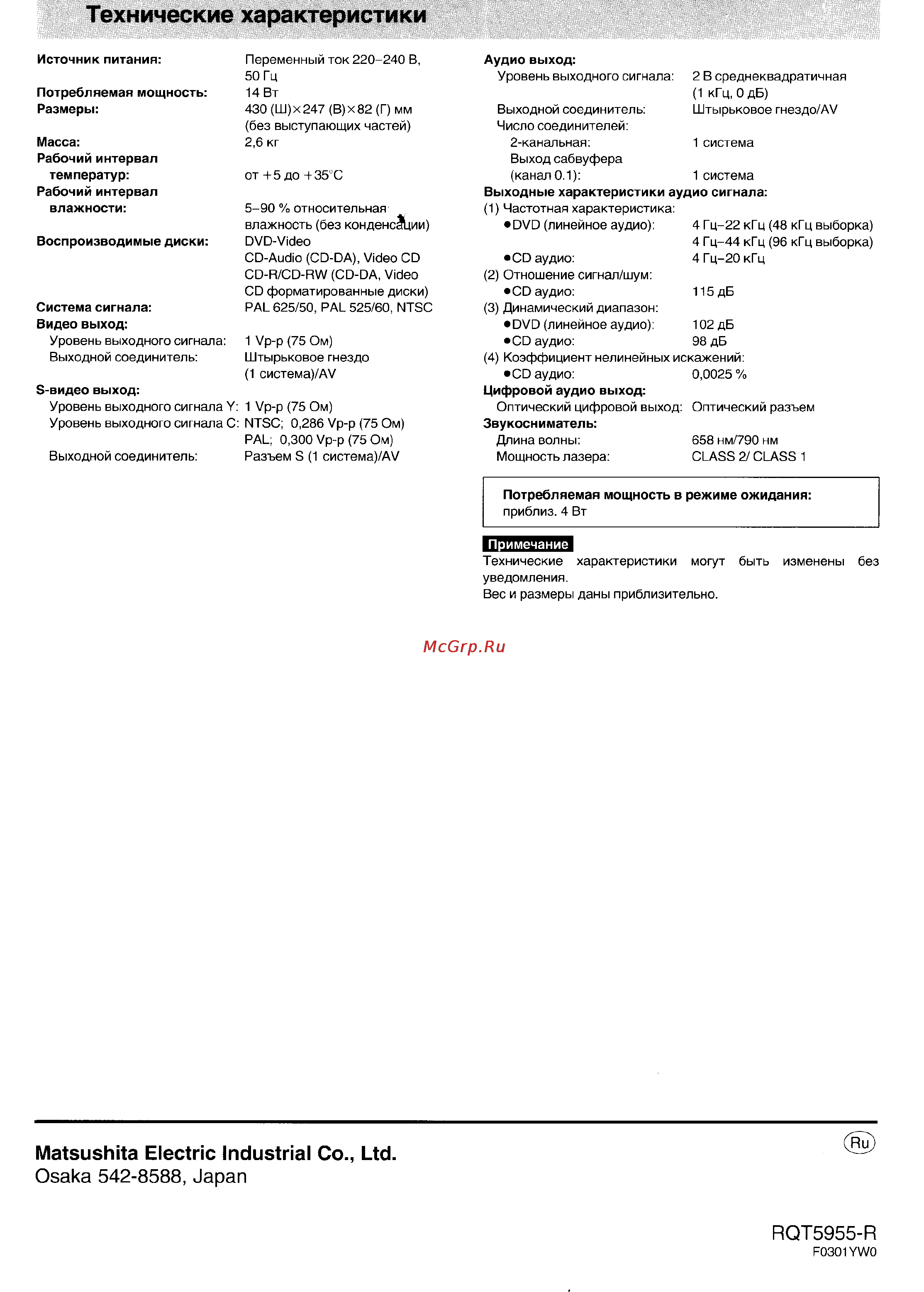 Panasonic DVD-RV31 [28/28] Технические характеристики