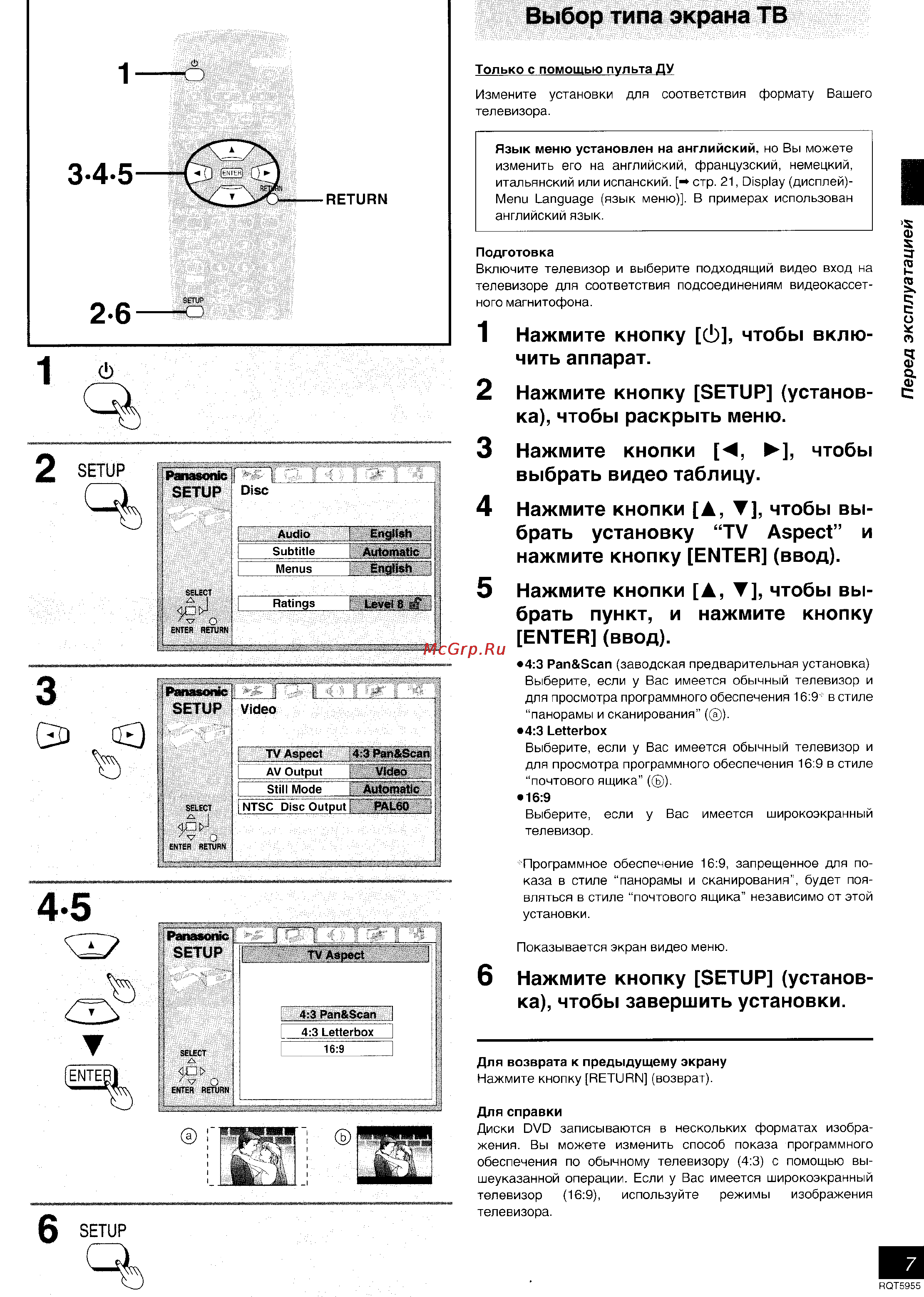 Panasonic DVD-RV31 [7/28] Выбор типа экрана тв