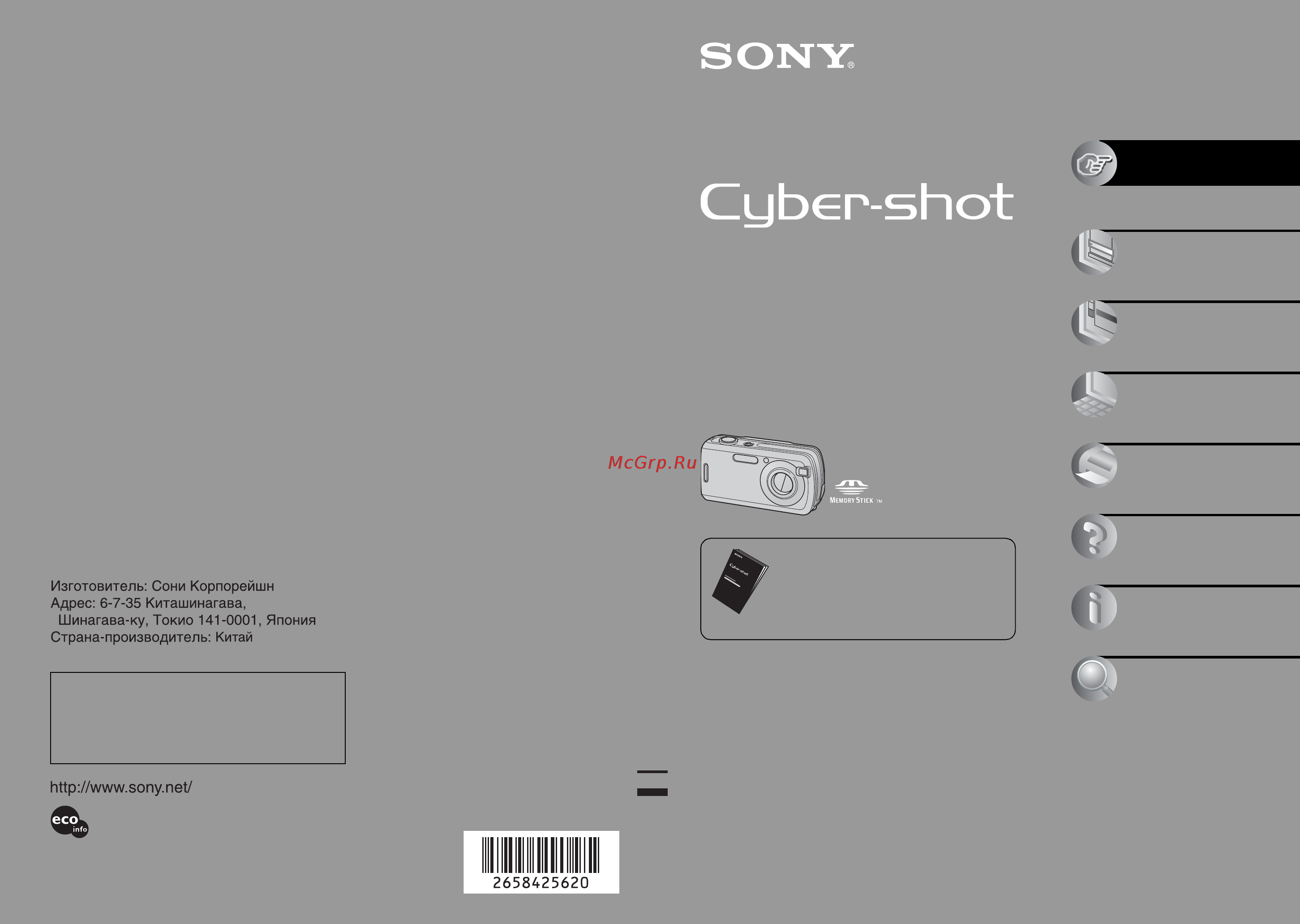 Sony Cyber-Shot DSC-S600 Инструкция по эксплуатации онлайн