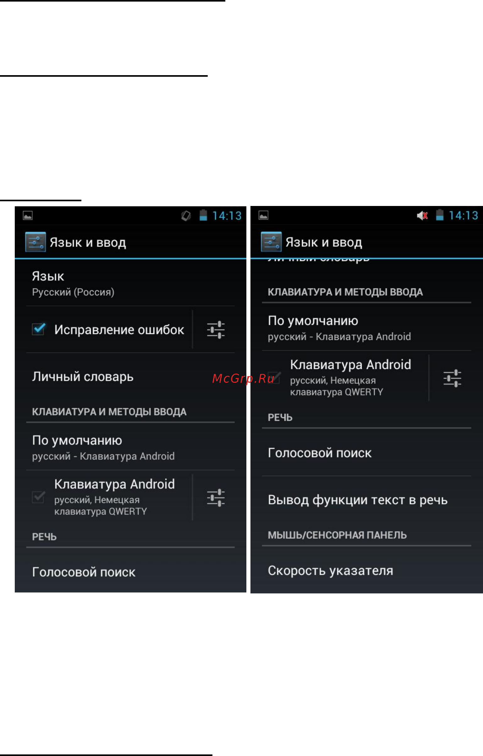 Explay sQuad 10.01 [75/79] Экран настроек клавиатуры android