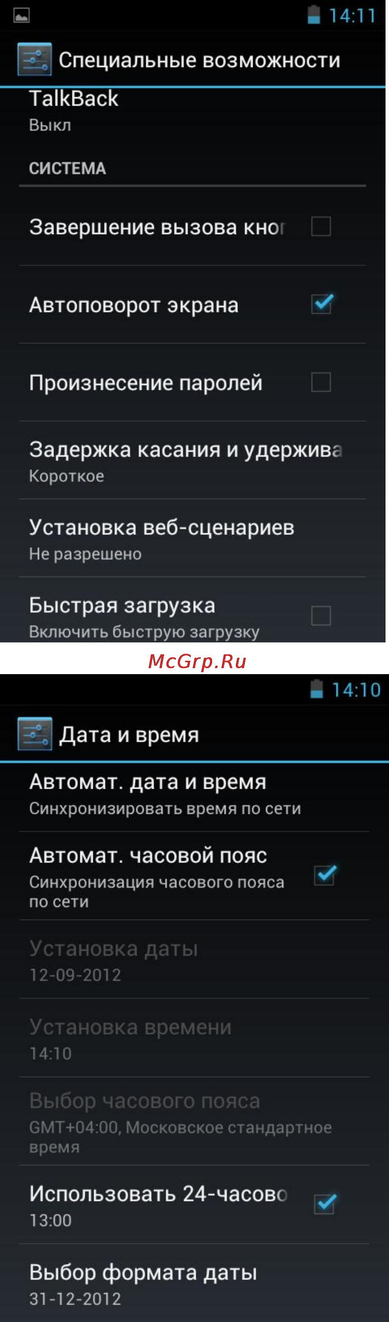 Explay sQuad 9.72 3G [77/79] Настройки даты и времени