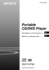Sony DVP-FX750 Black Инструкция по эксплуатации