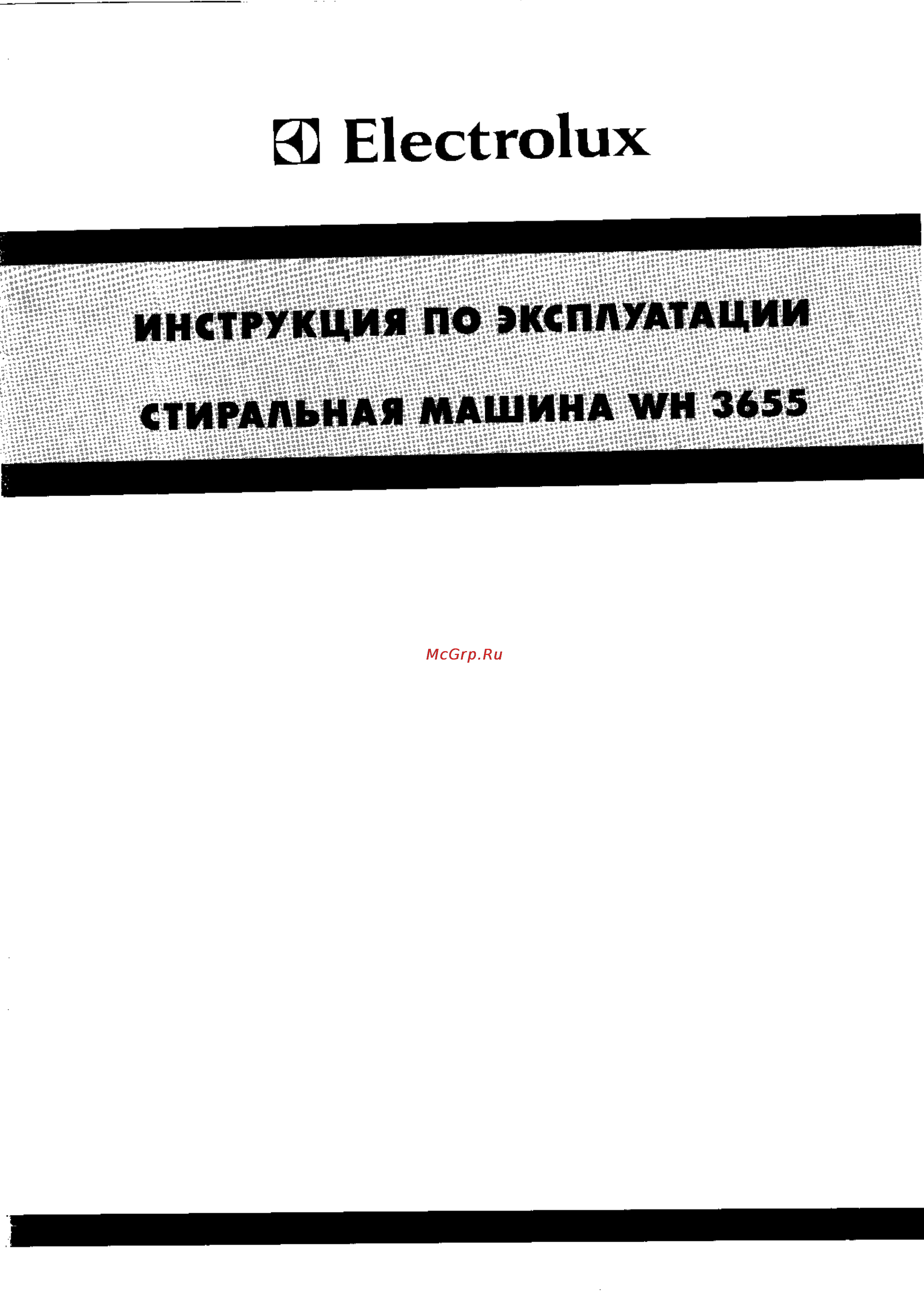Electrolux WH 3655 Инструкция по эксплуатации онлайн