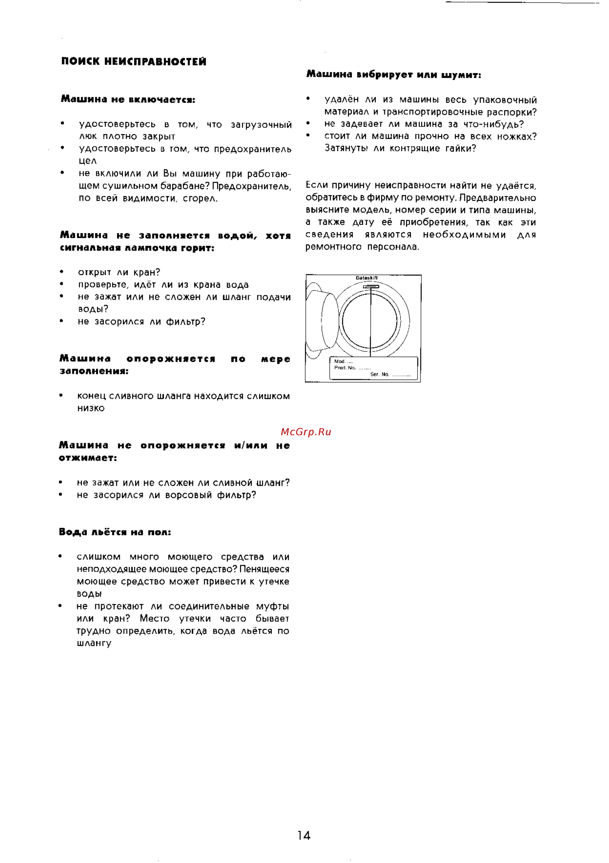Electrolux WH 3655 Инструкция по эксплуатации онлайн [14/14] 39886