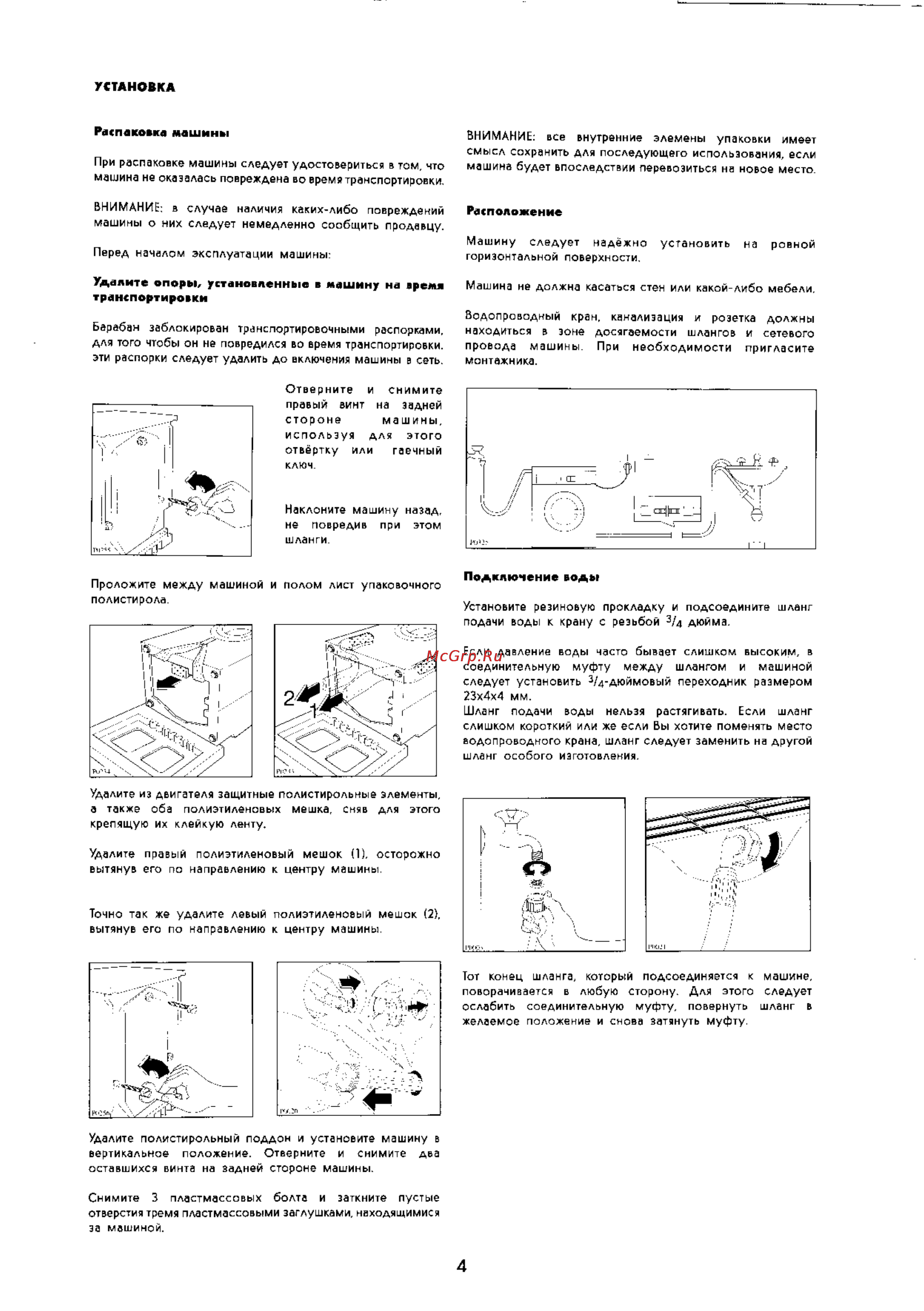 Electrolux WH 3655 [4/14] Подключение воды