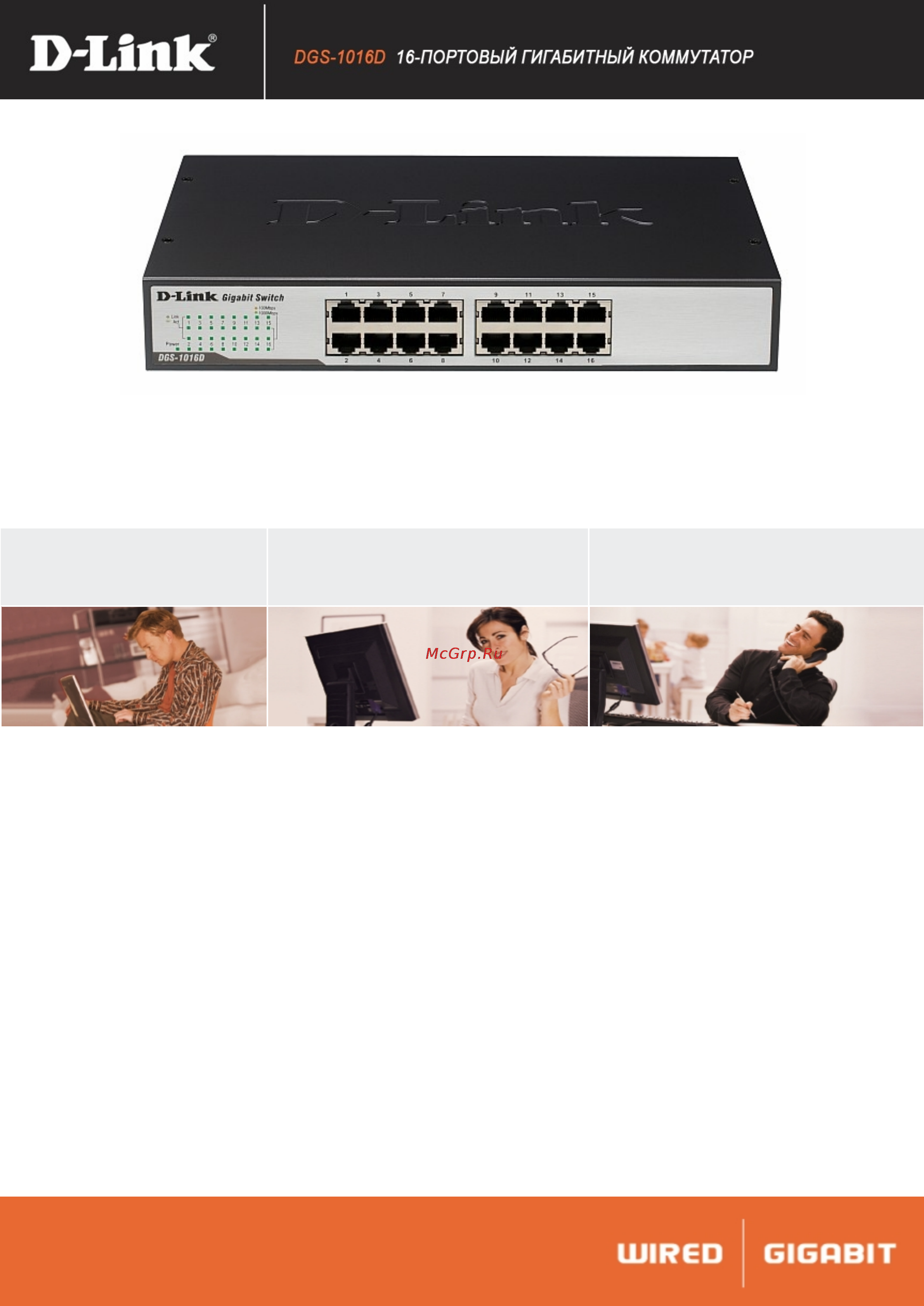 D-Link DGS-1016D/GE Инструкция по эксплуатации онлайн