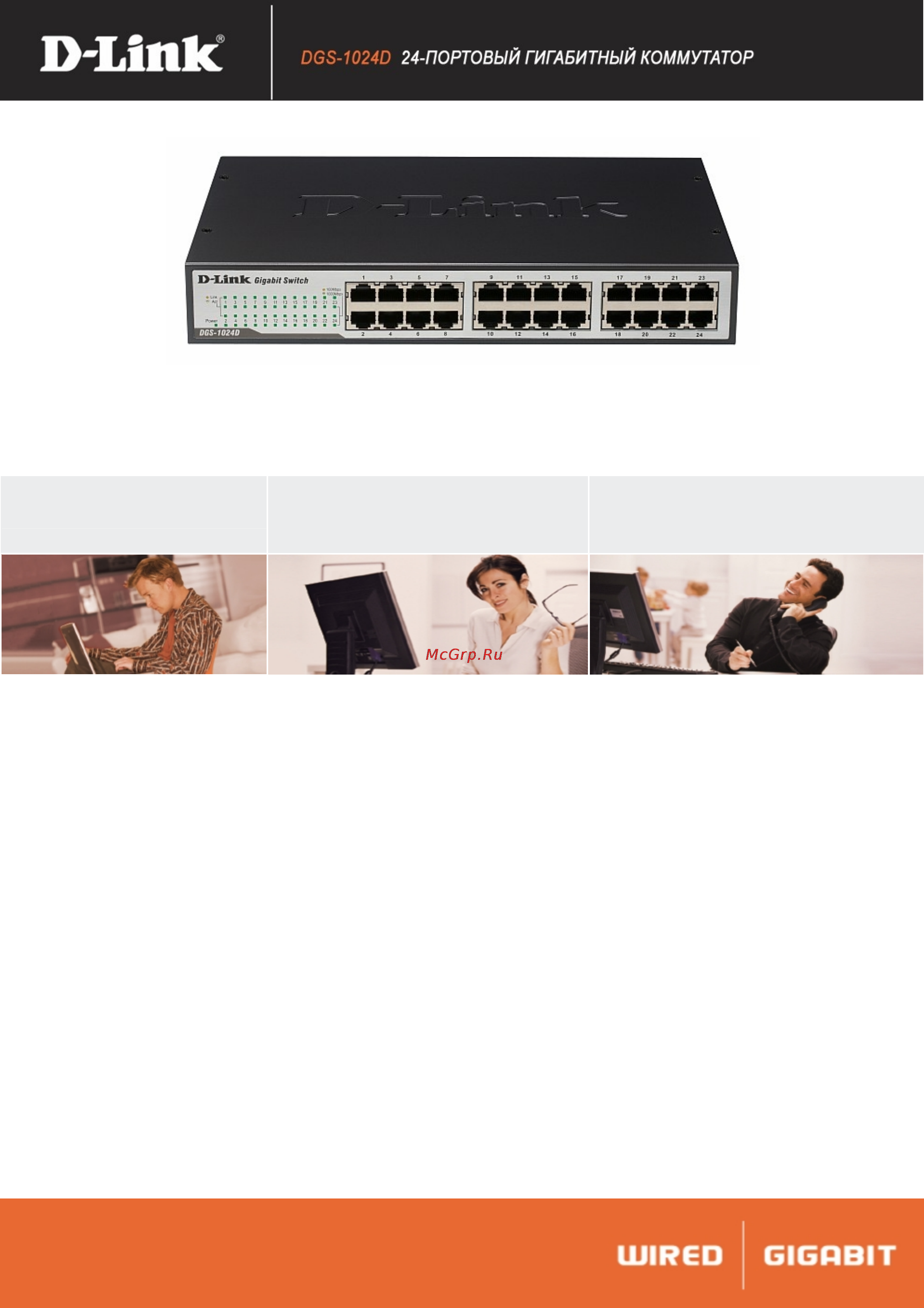 D-Link DGS-1024D/GE Инструкция по эксплуатации онлайн