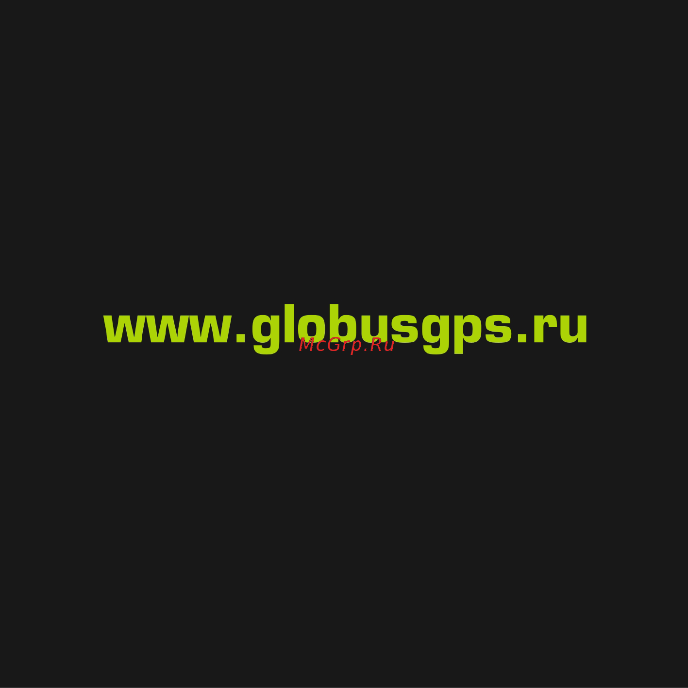 Globusgps GL-700 ANDROID Инструкция по эксплуатации онлайн [24/24] 113321