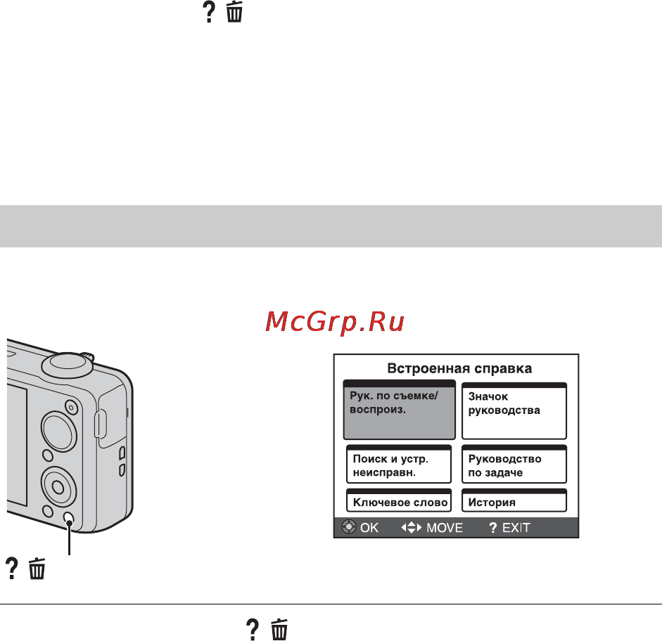 Sony Cyber-Shot DSC-WX10 [46/88] Встроенная справка