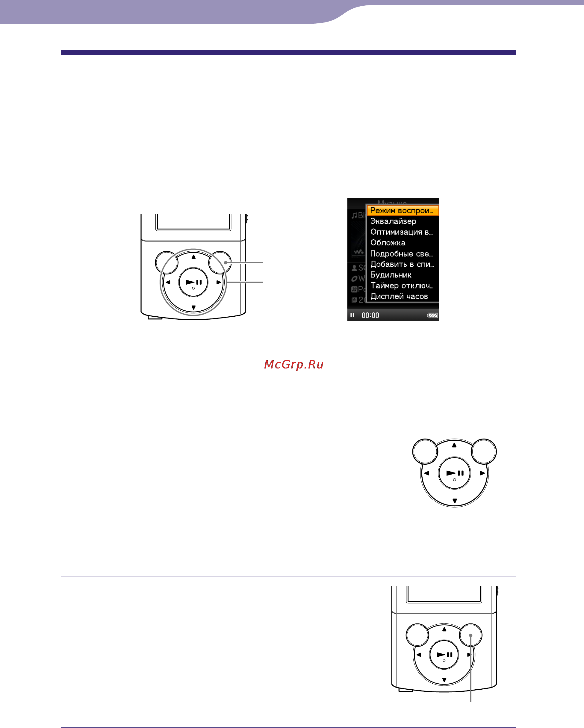 Sony NWZ-Е443 Red [14/133] Использование меню параметров