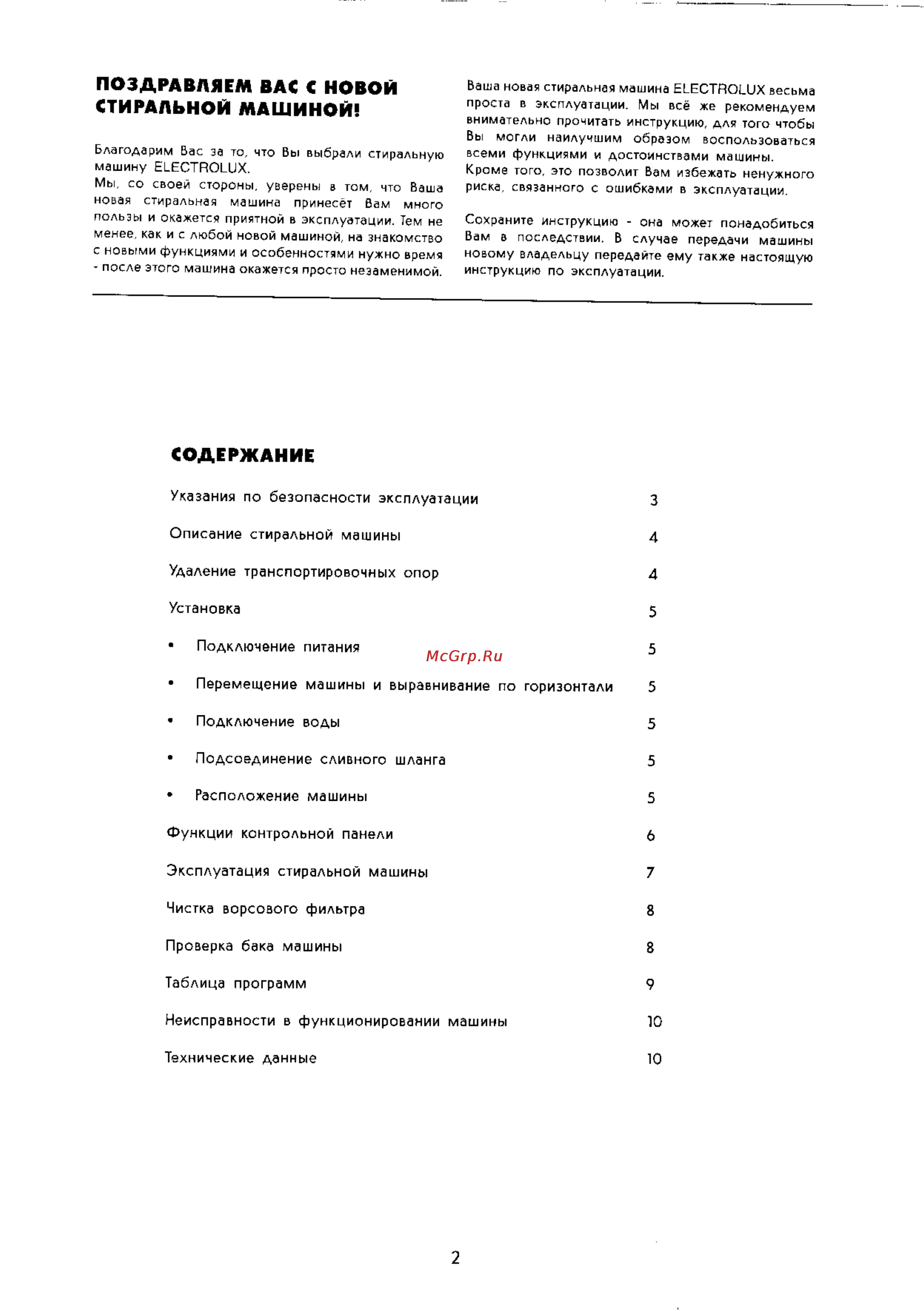 Electrolux WH 2431 [2/11] Содержание