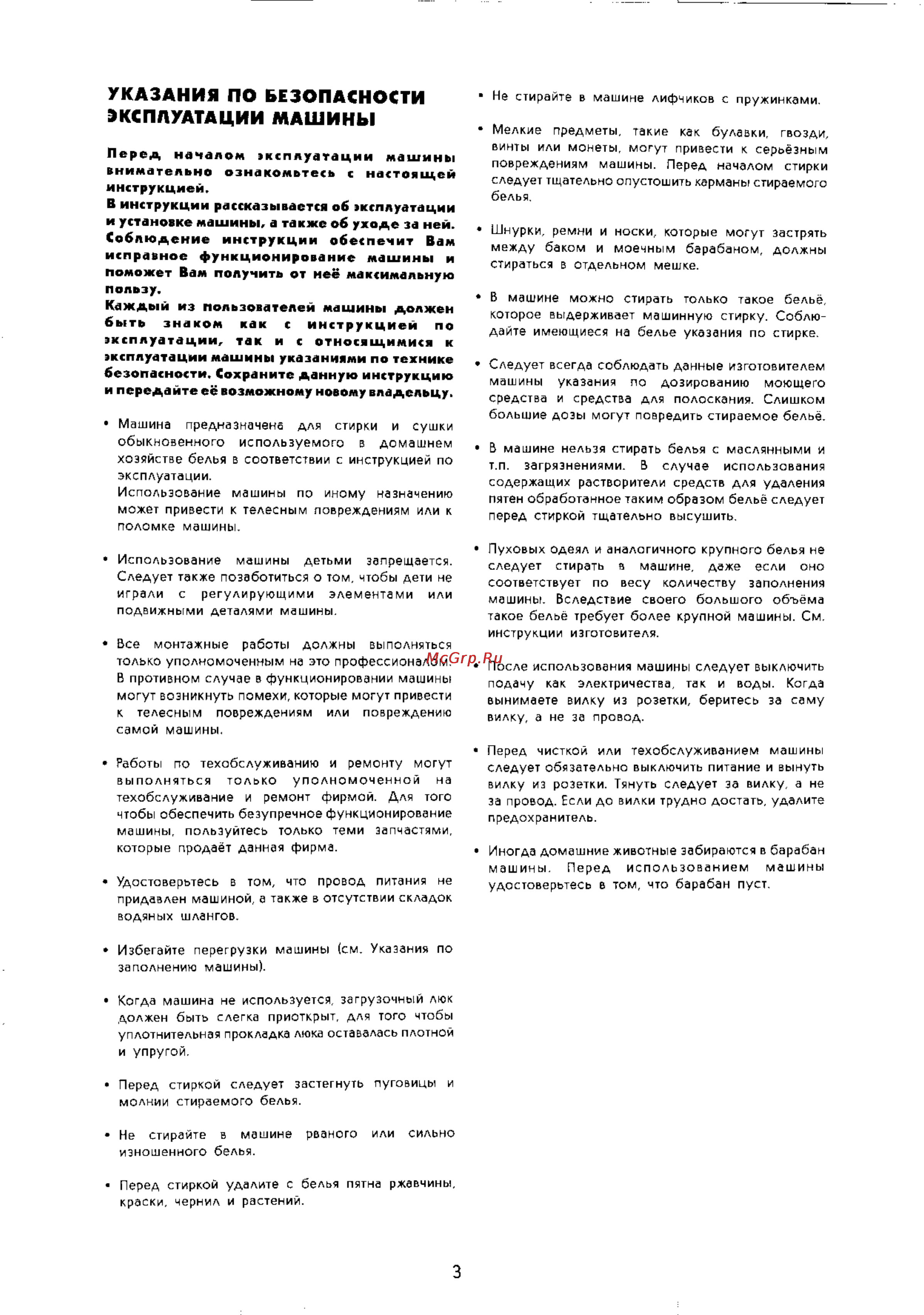 Electrolux WH 2431 [3/11] Инструкцией в инструкции рассказывается об эксплуатации и установке машины а также об уходе за ней соблюдение инструкции обеспечит вам