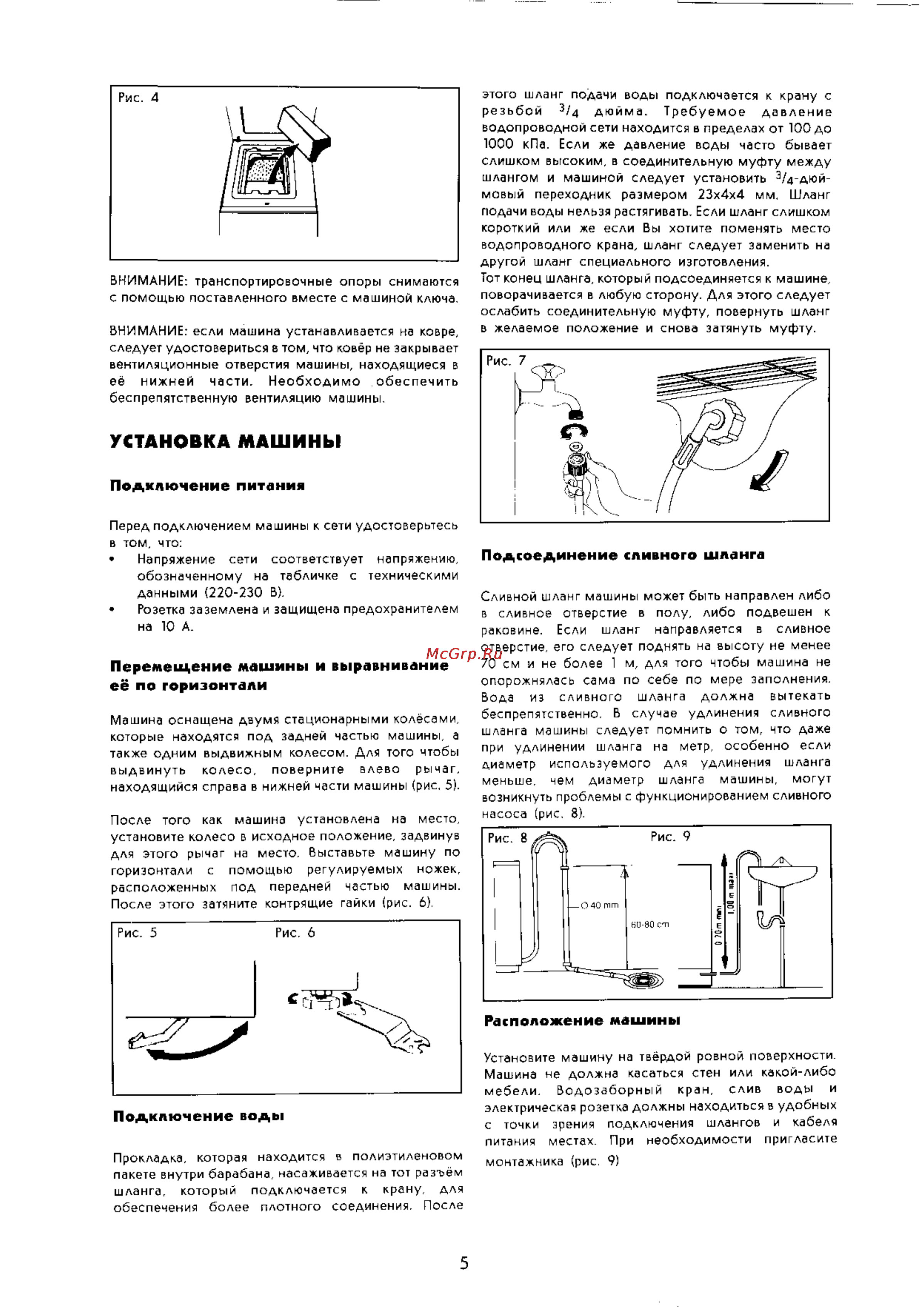 Electrolux WH 2431 [5/11] Подключение питания