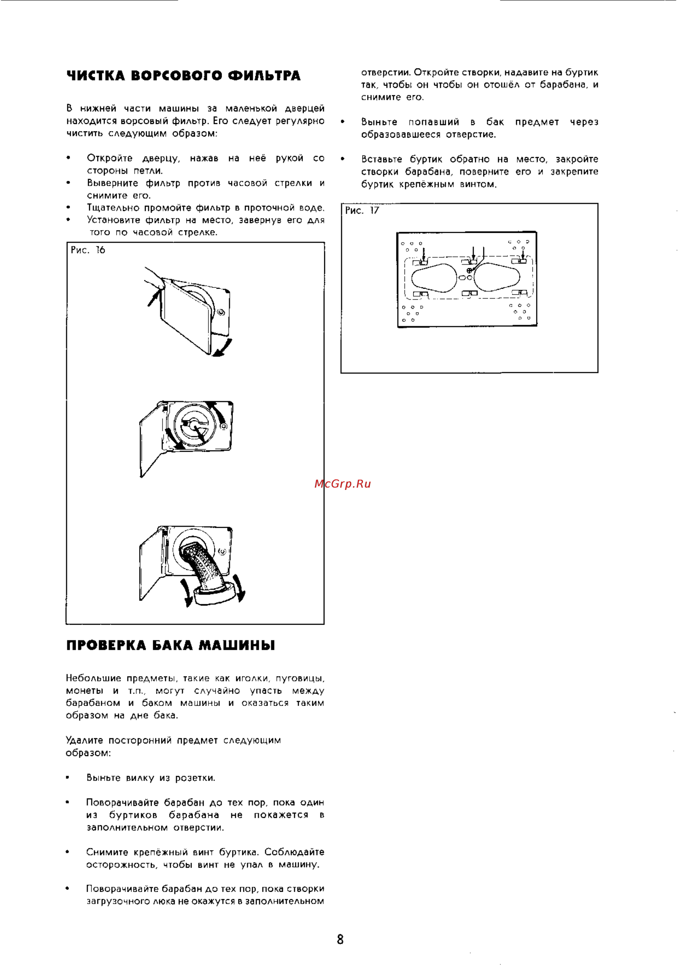 Electrolux WH 2431 [8/11] Проверка бака машины