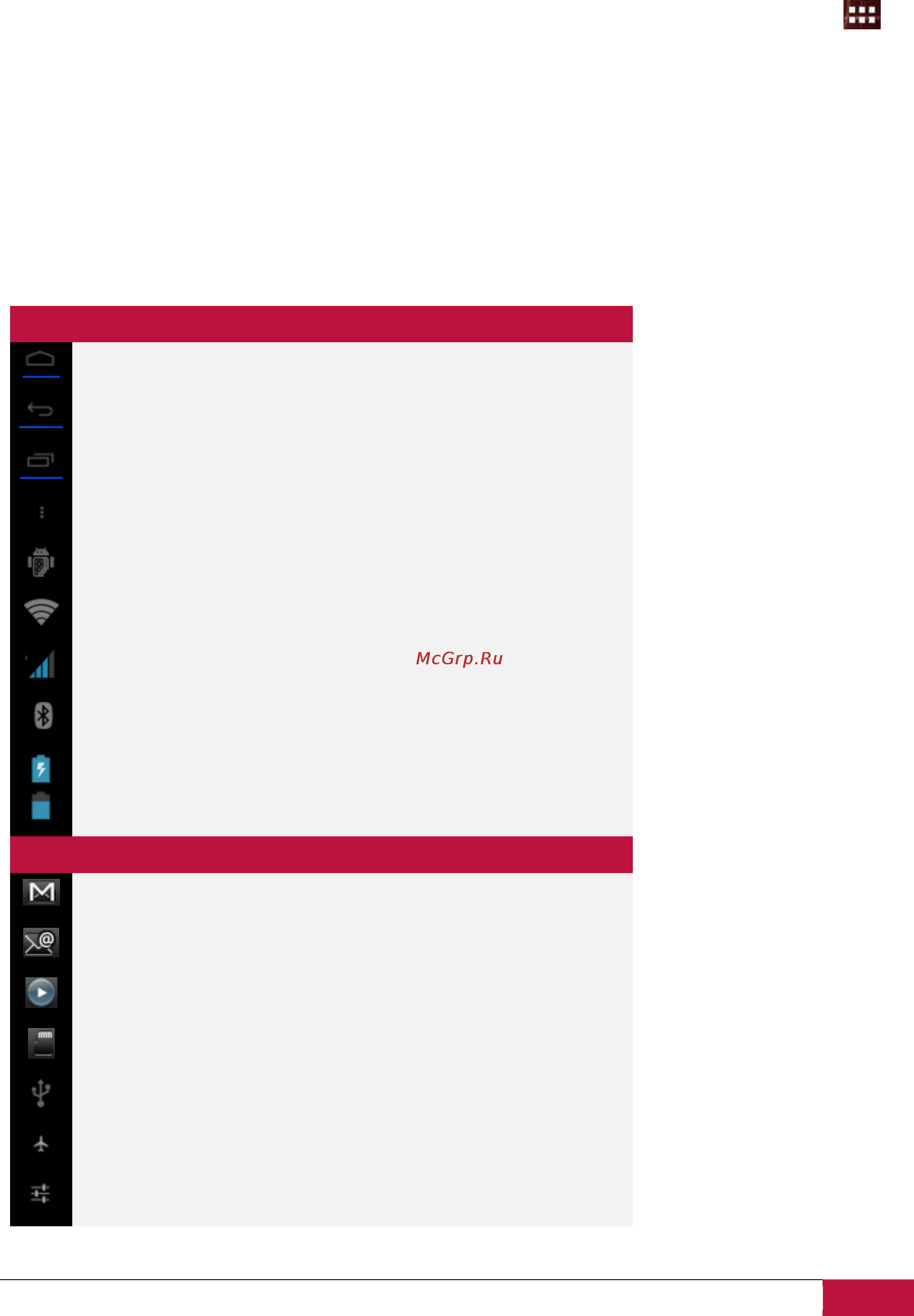 Prestigio MultiPad 10.1 ULTIMATE 3G PMP7100D3G Duo [10/39] Статусы и уведомления