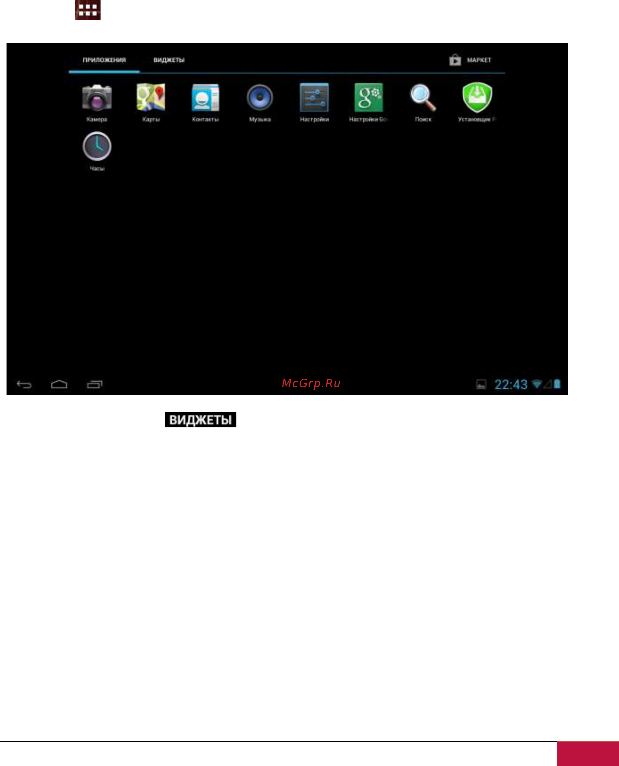Prestigio MultiPad 10.1 ULTIMATE 3G PMP7100D3G Duo [12/39] Добавление виджета на домашний экран