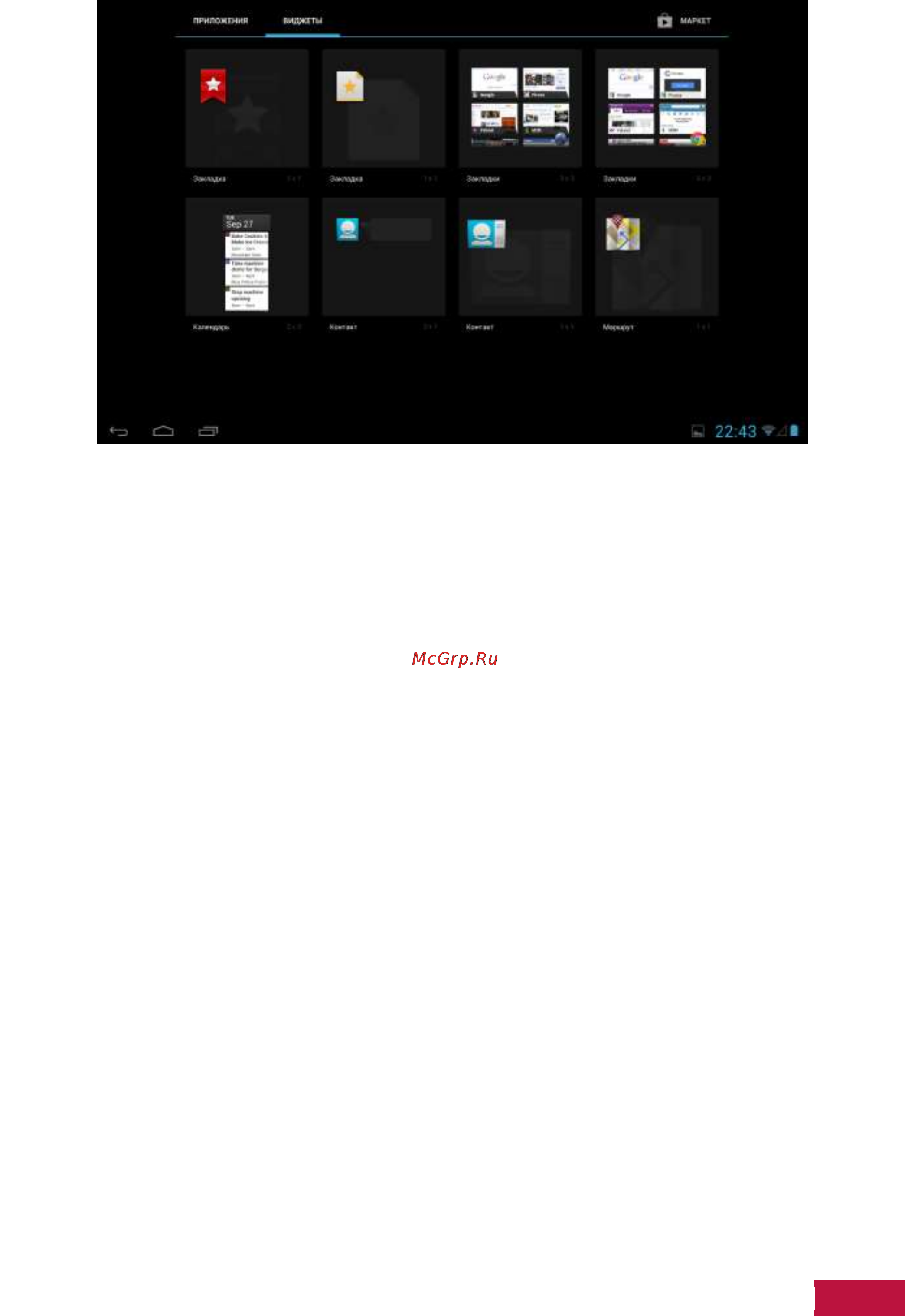 Prestigio MultiPad 10.1 ULTIMATE 3G PMP7100D3G Duo [13/39] Удаление виджета с вашего домашнего экрана