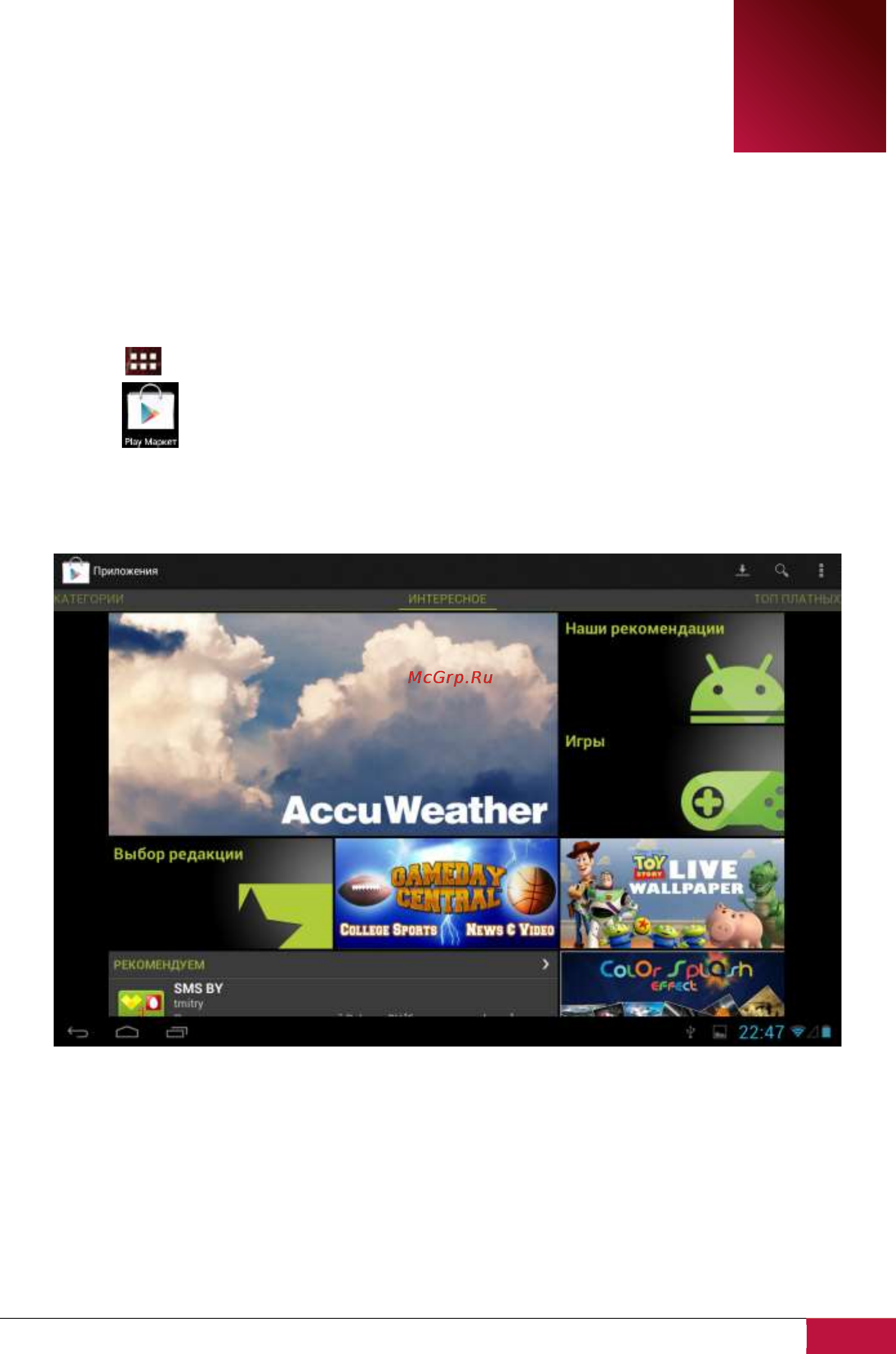 Prestigio MultiPad 10.1 ULTIMATE 3G PMP7100D3G Duo [19/39] Управление приложениями