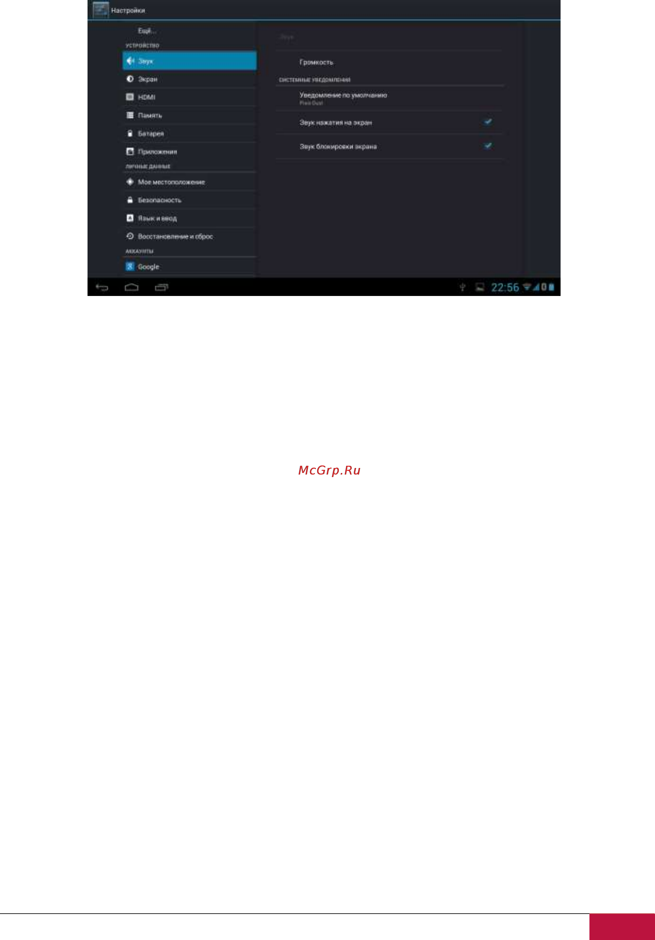 Prestigio MultiPad 10.1 ULTIMATE 3G PMP7100D3G Duo [29/39] Звук