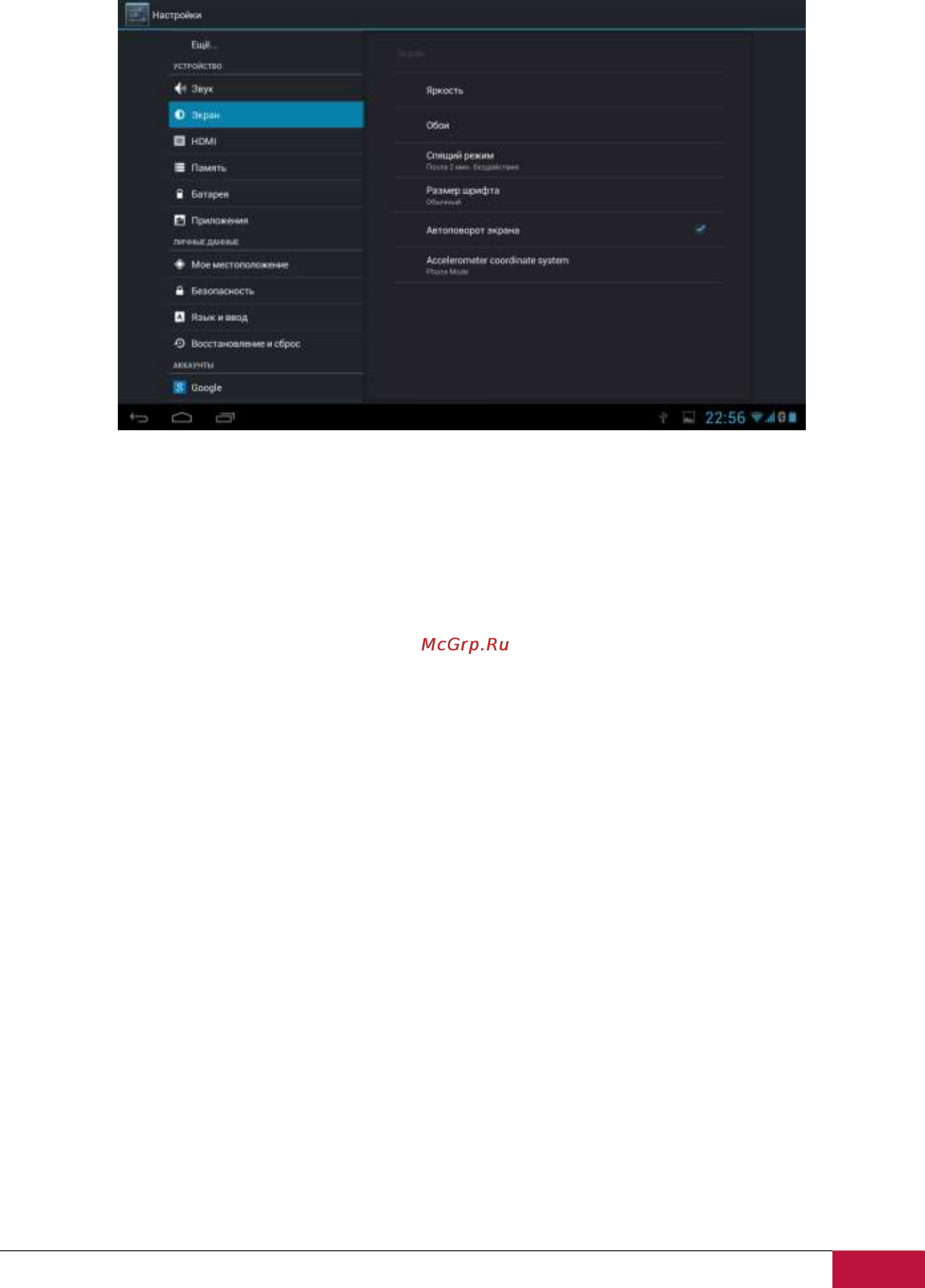 Prestigio MultiPad 10.1 ULTIMATE 3G PMP7100D3G Duo [30/39] Экран